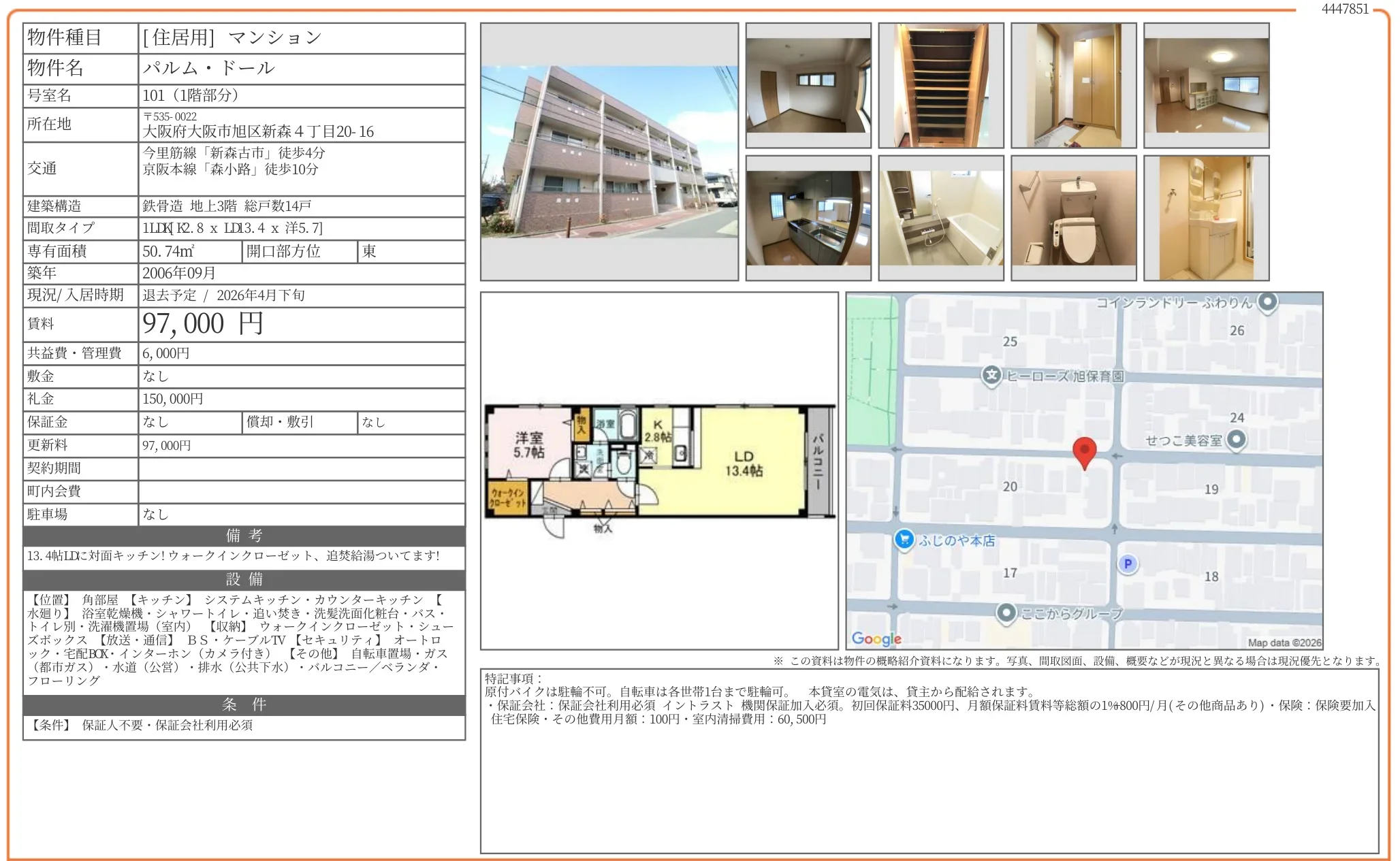 パルムドール 101号 0