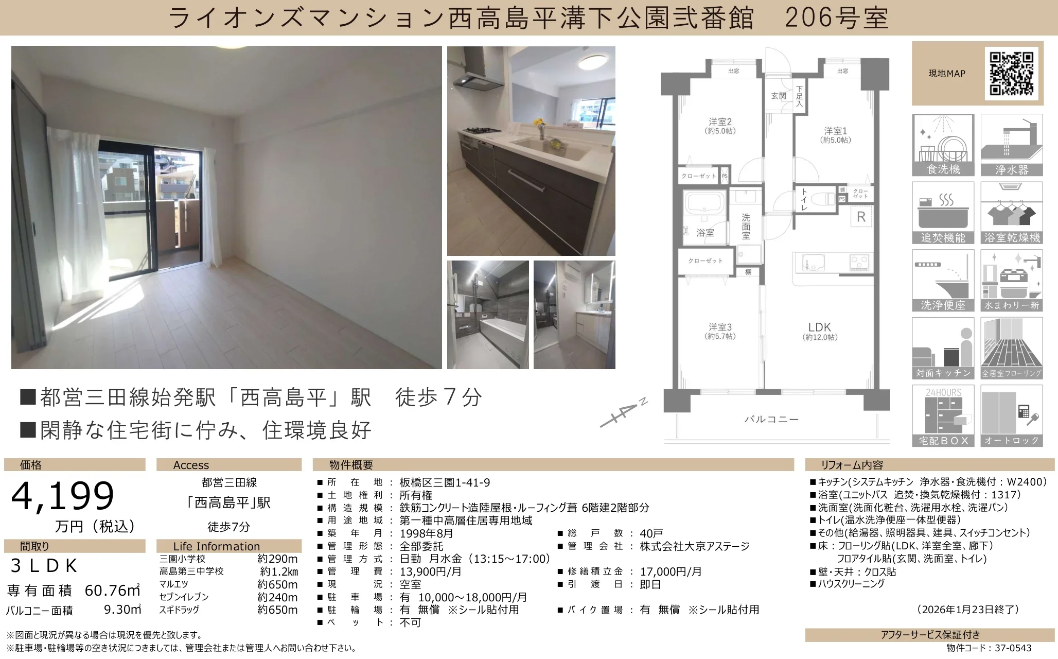 ライオンズマンション西高島平溝下公園弐番館 206号 0