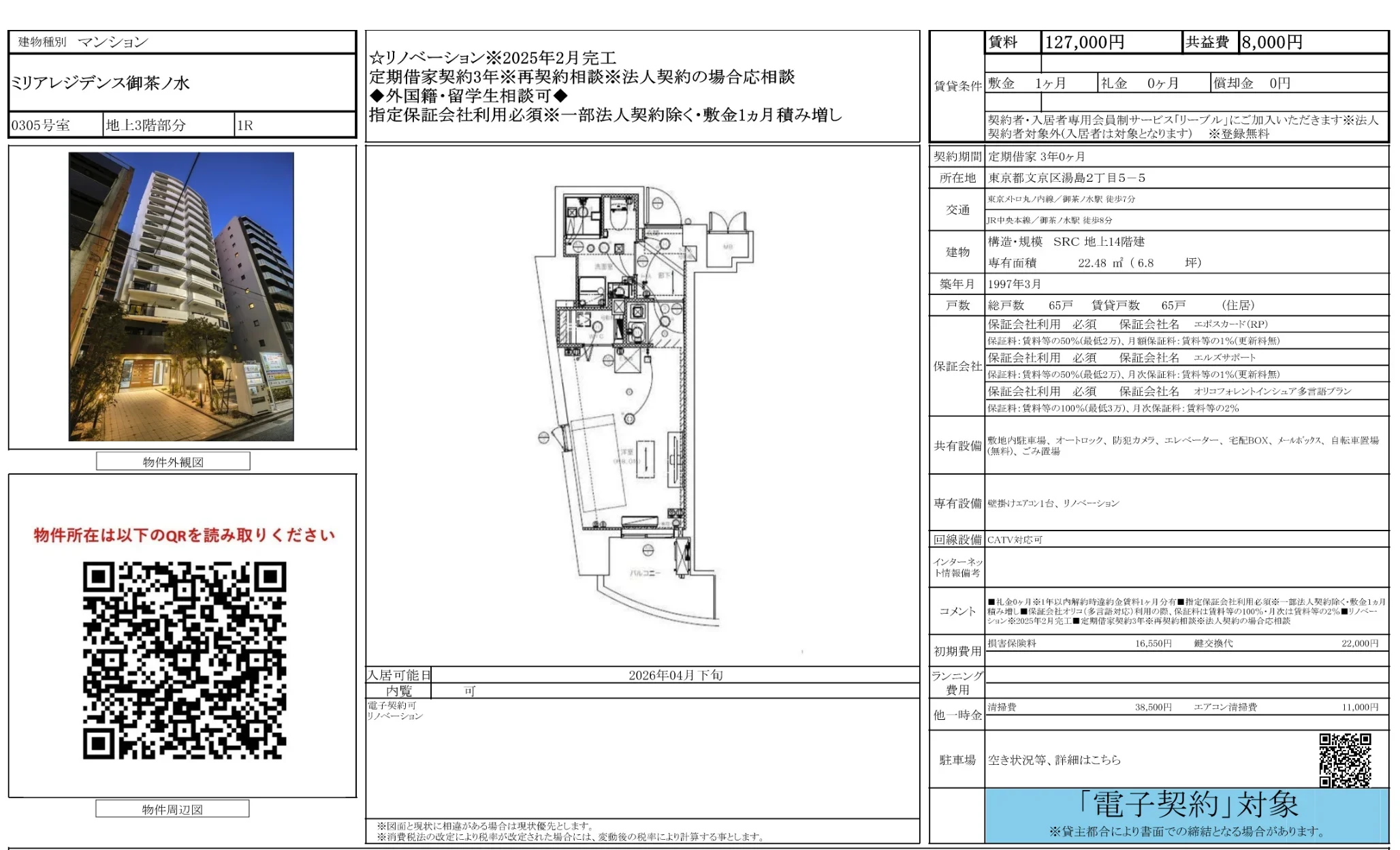 ミリアレジデンス御茶ノ水 0305号 0