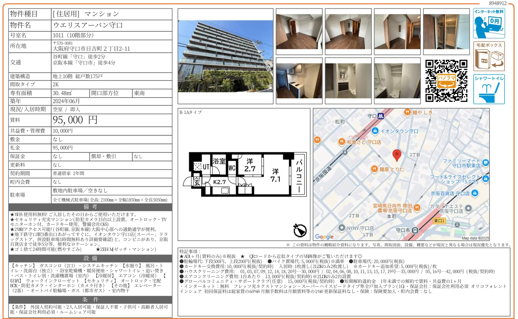 ウエリスアーバン守口 1011 0