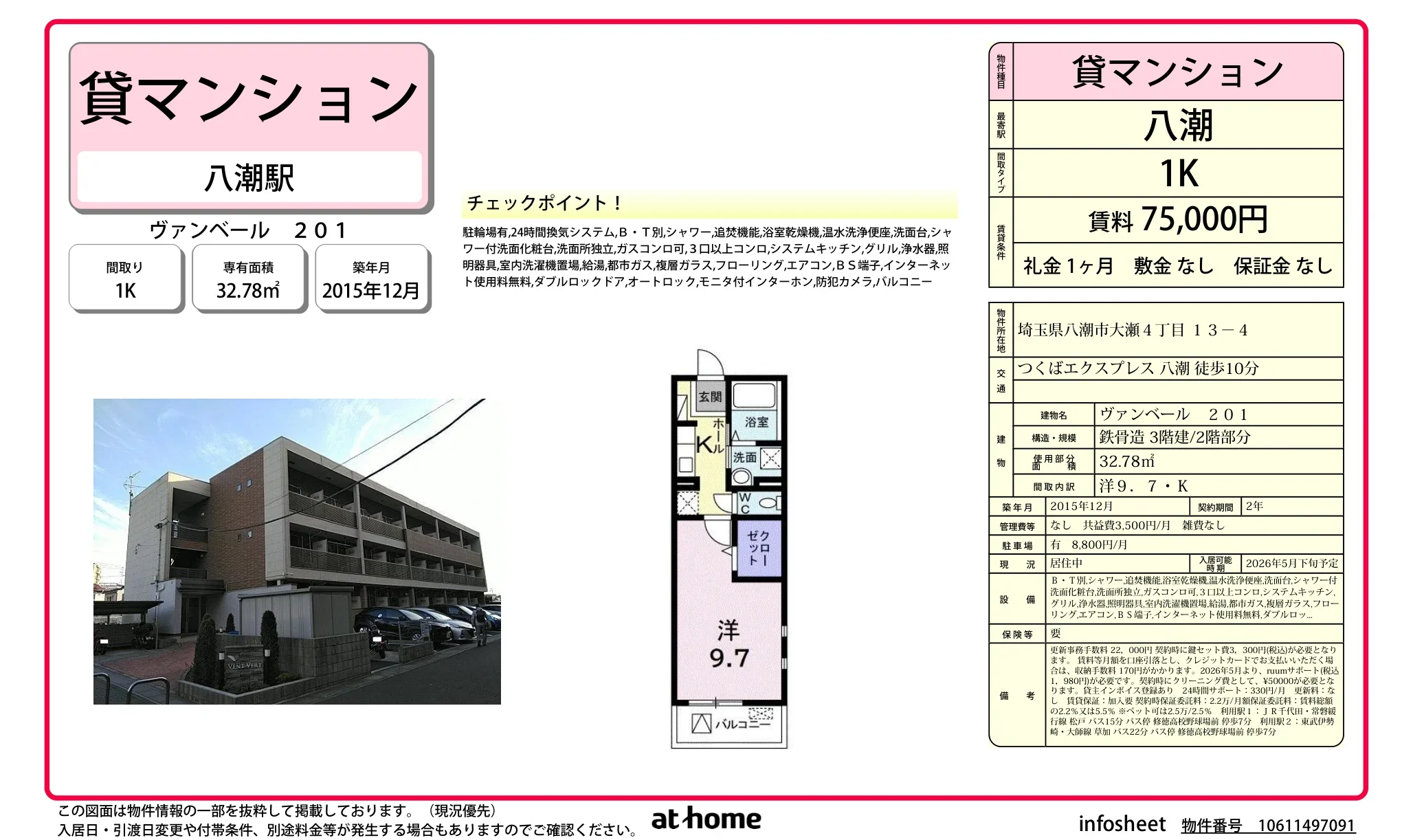 ヴァンベール 0