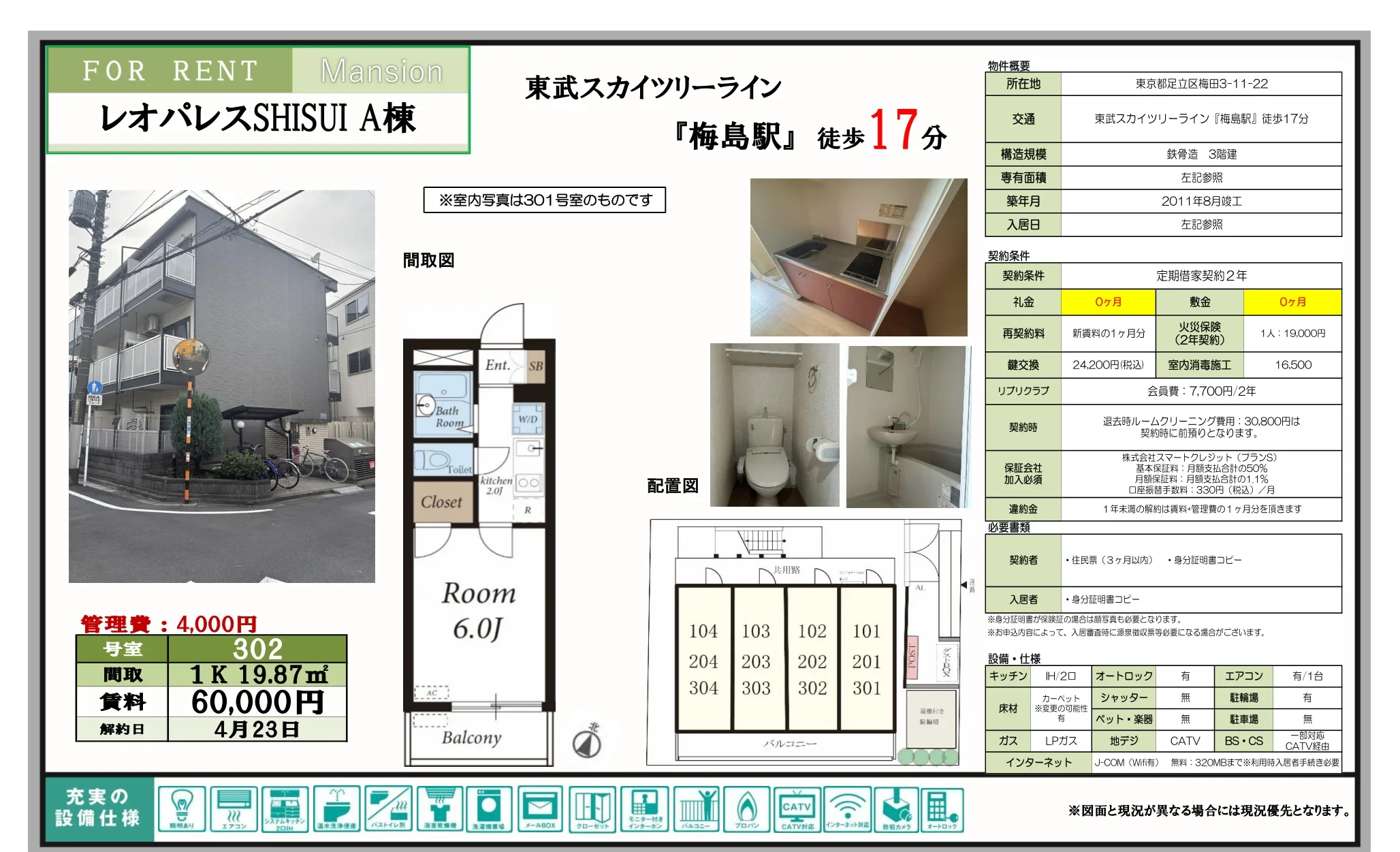 レオパレスSHISUI A棟 302号 0