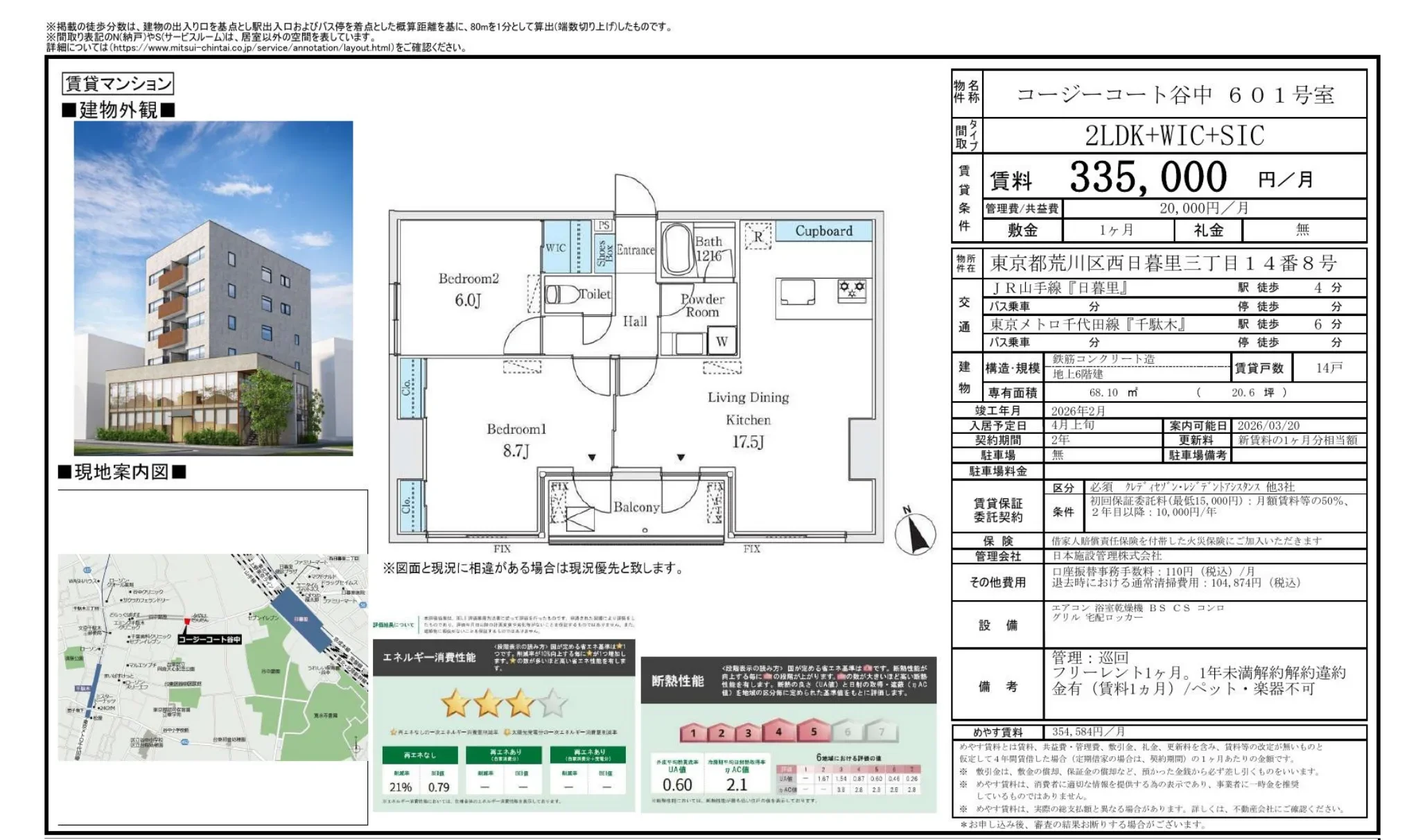 コージーコート谷中 601号室 601号 0