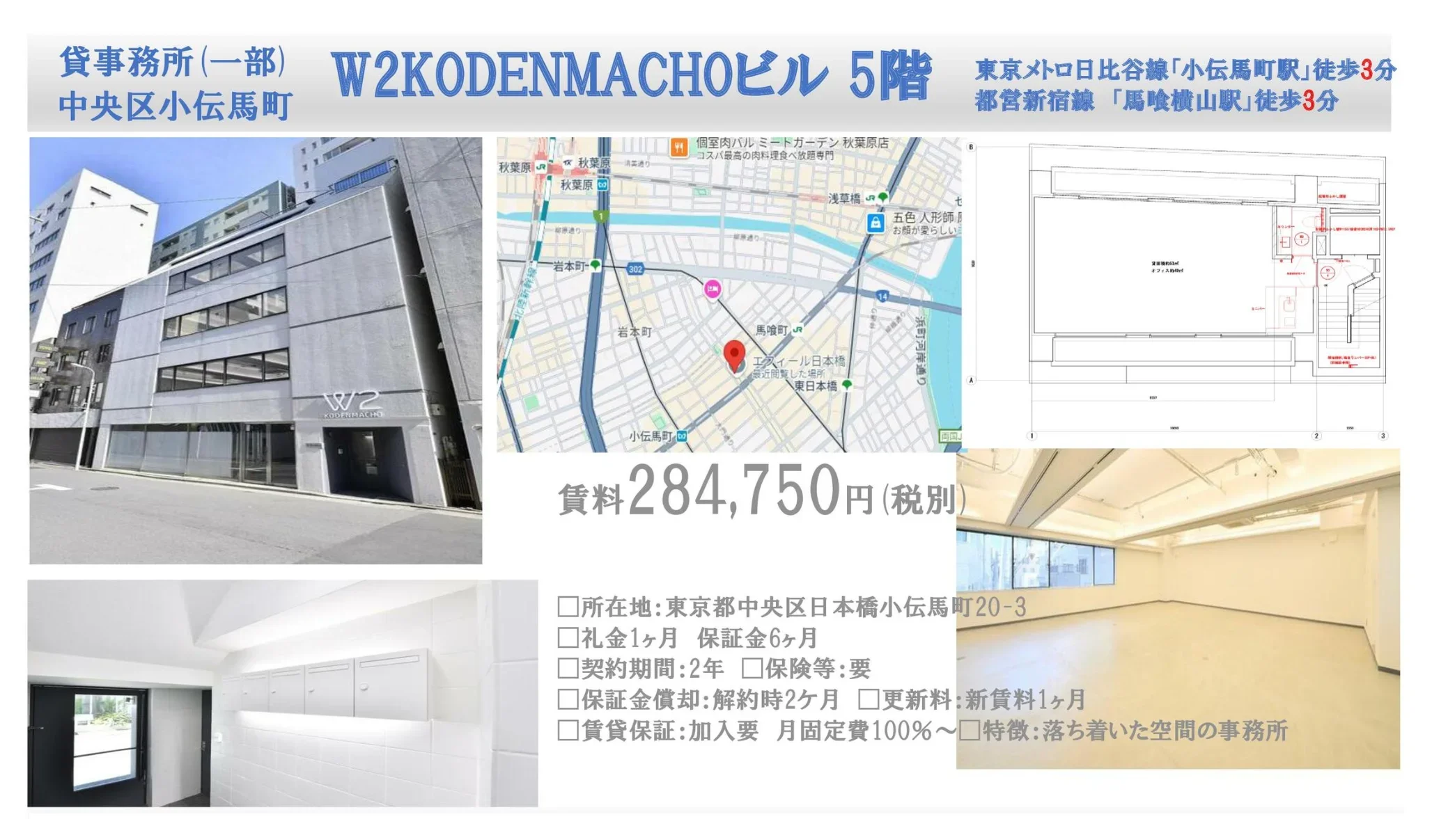 W2小伝町 ビル 5号 0
