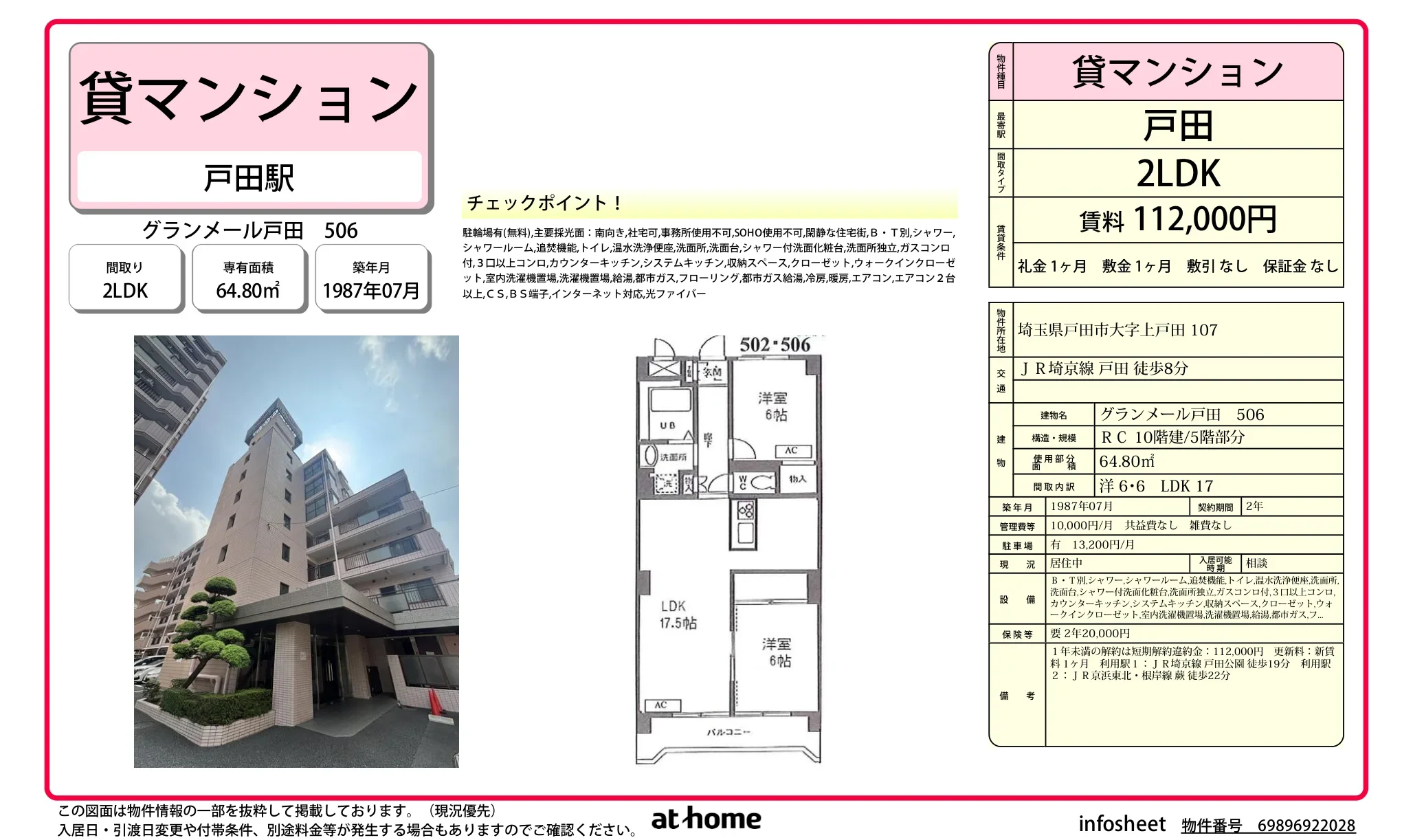 グランメール戸田 0