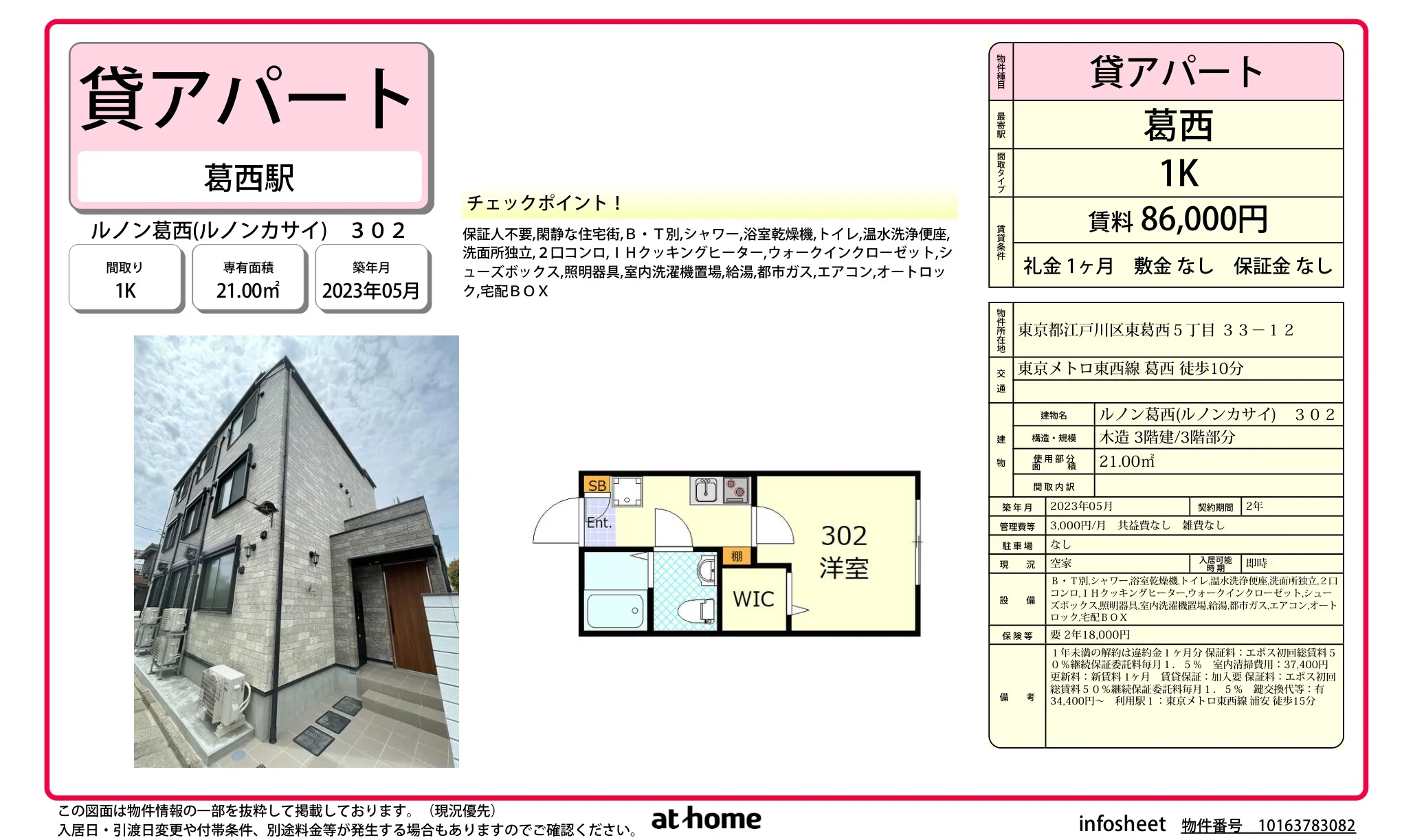 Modern Studio Condo in Higashikasai 0
