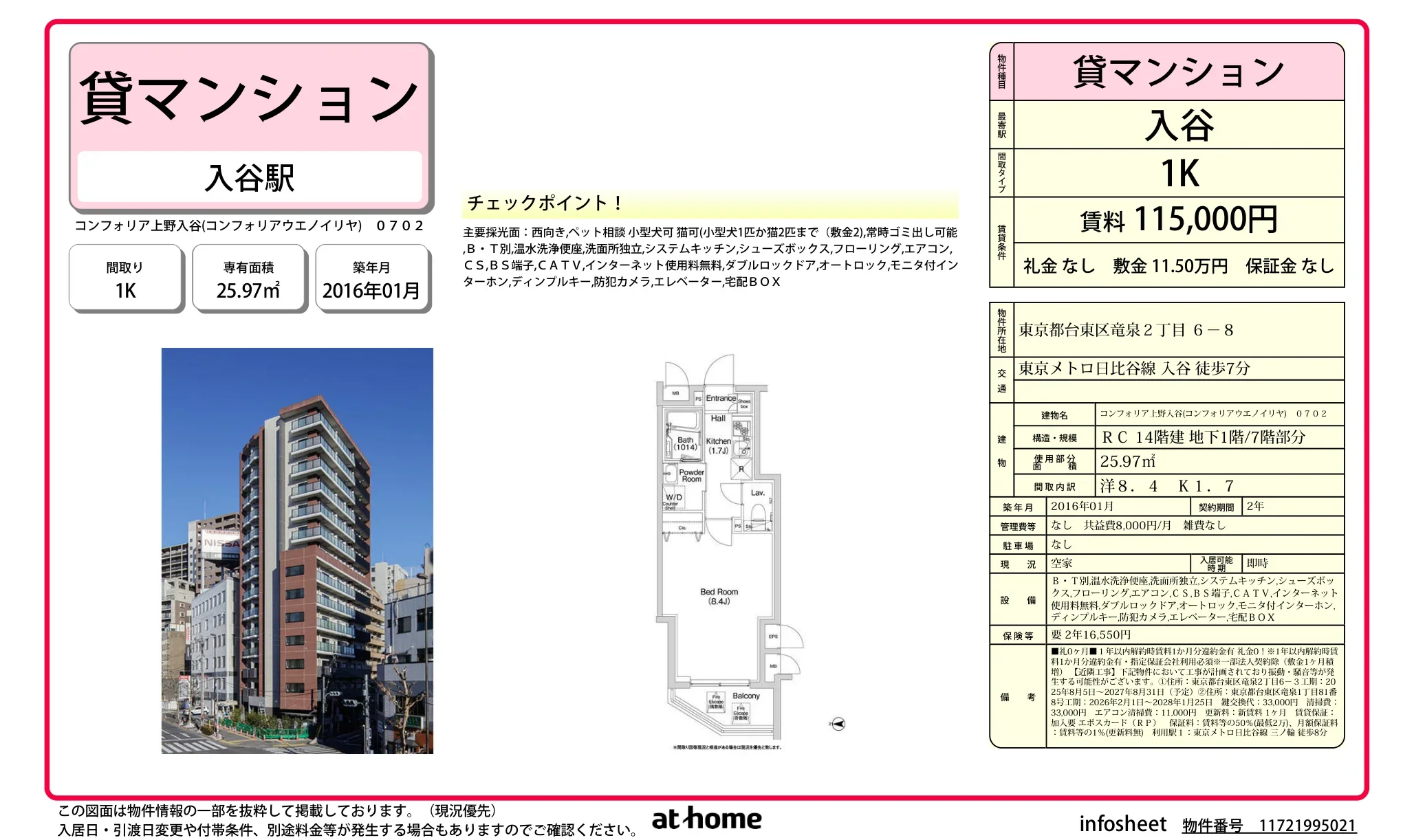 コンフォリア上野入谷 702号 0