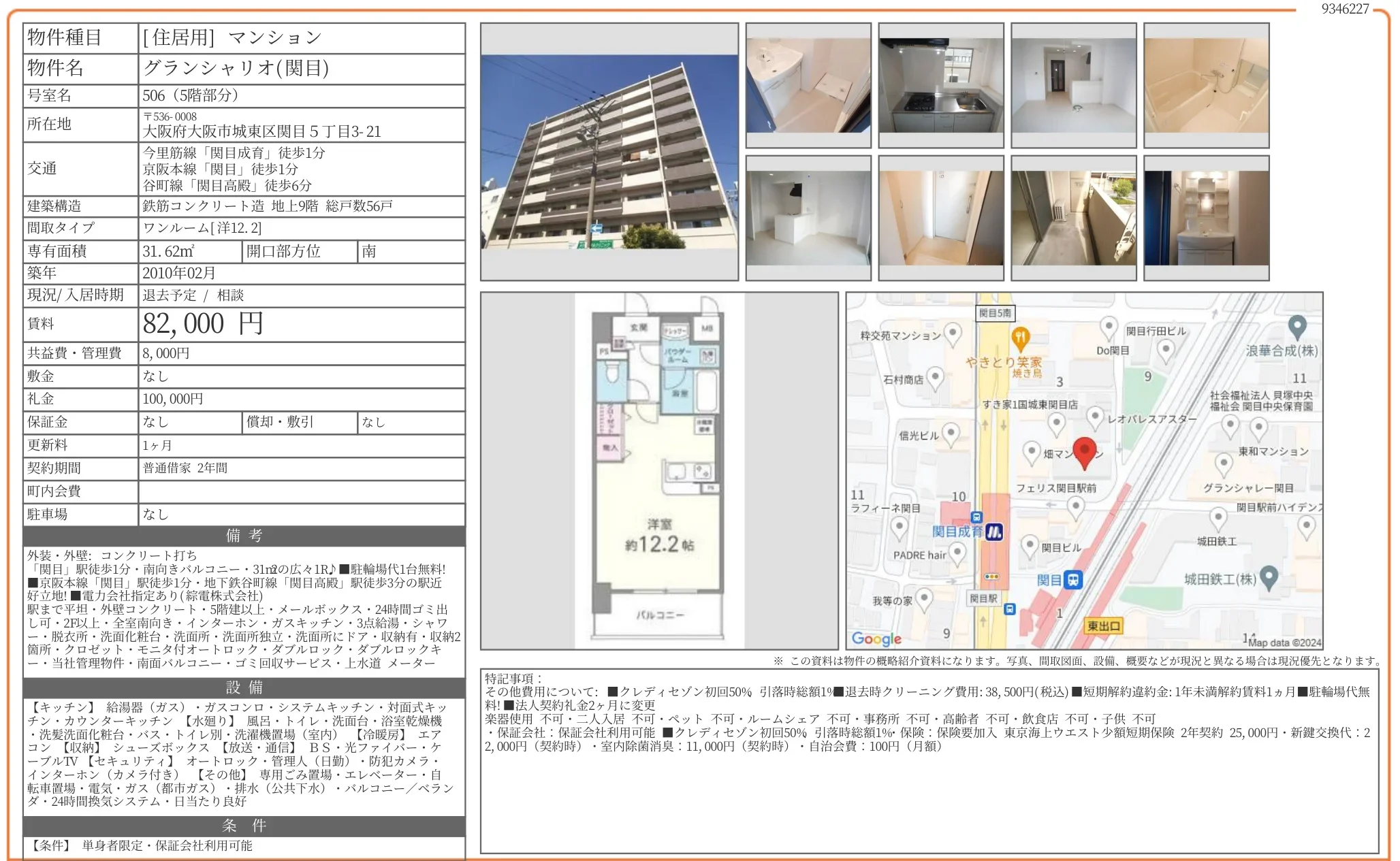 グランシャリオ(関目) 506 0