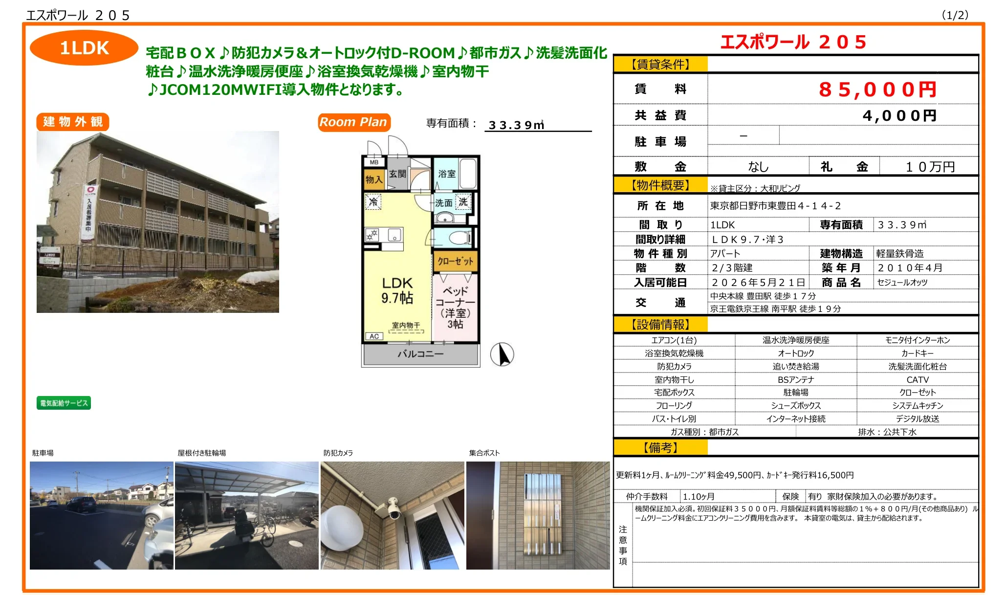 セジュールオッツ 205号 0