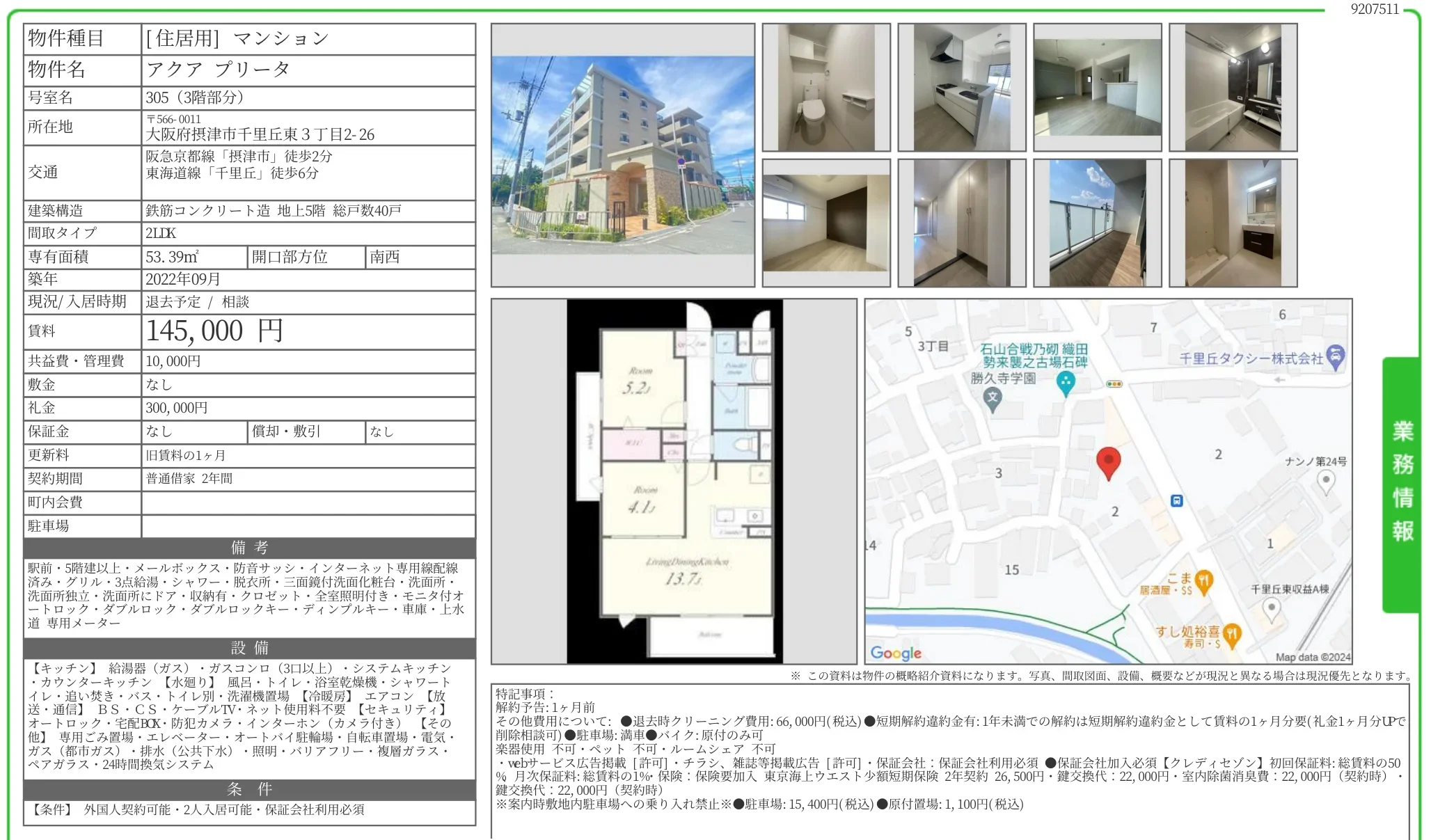 アクアプリータ 305 0