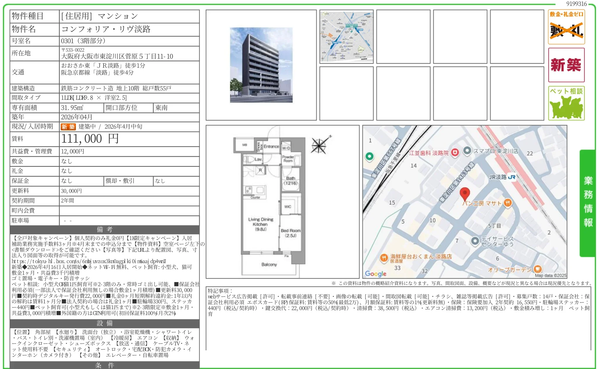 コンフォリア・リヴ淡路 0301 0