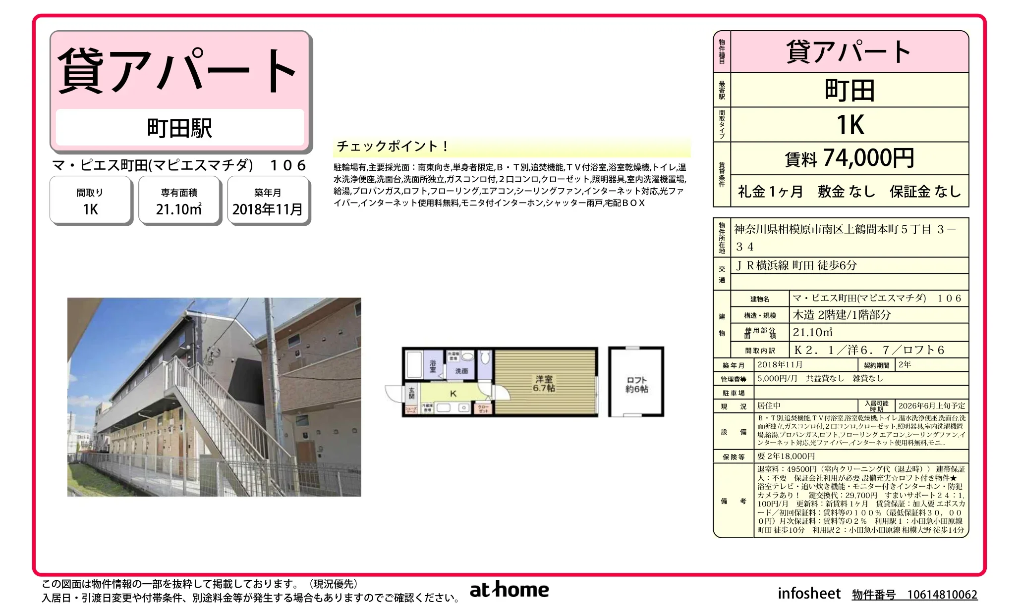 マ・ピエス町田 (マピエスマチダ) 106 0