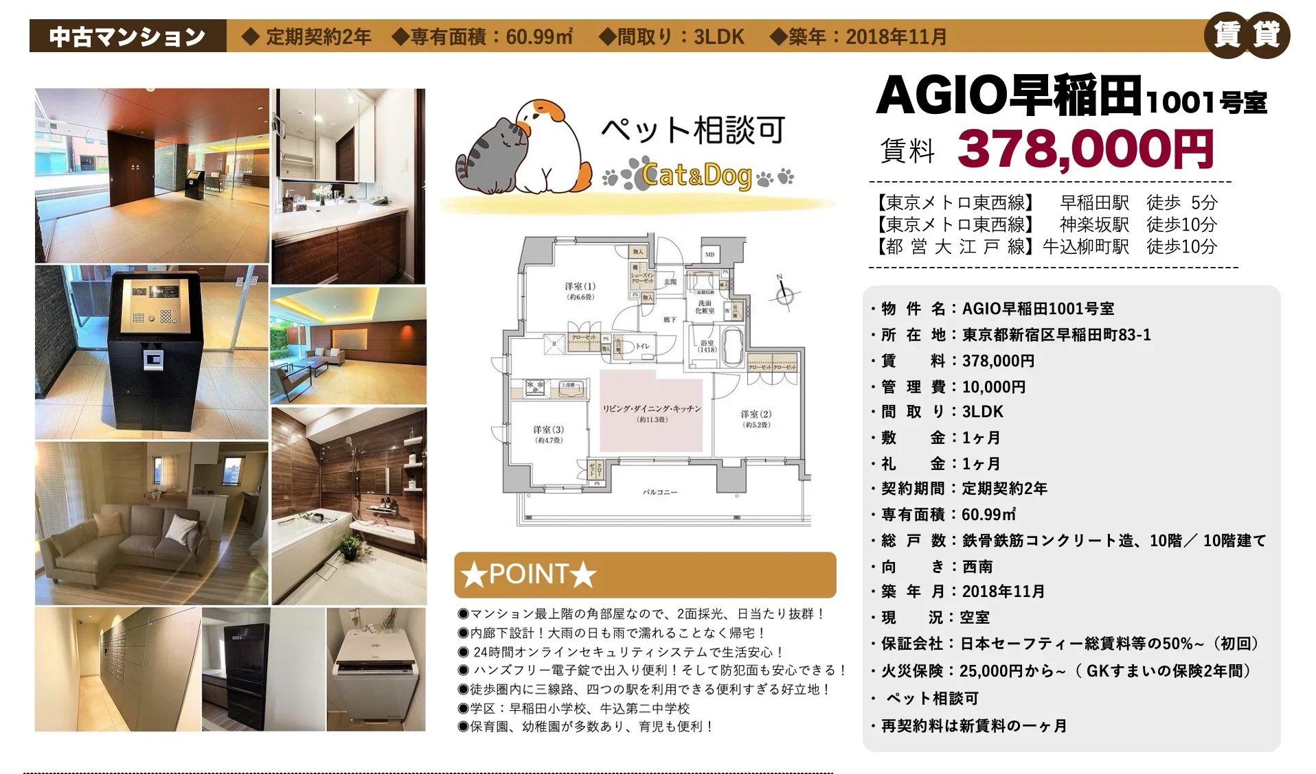 AGIO 早稲田1001号室 1001号 0