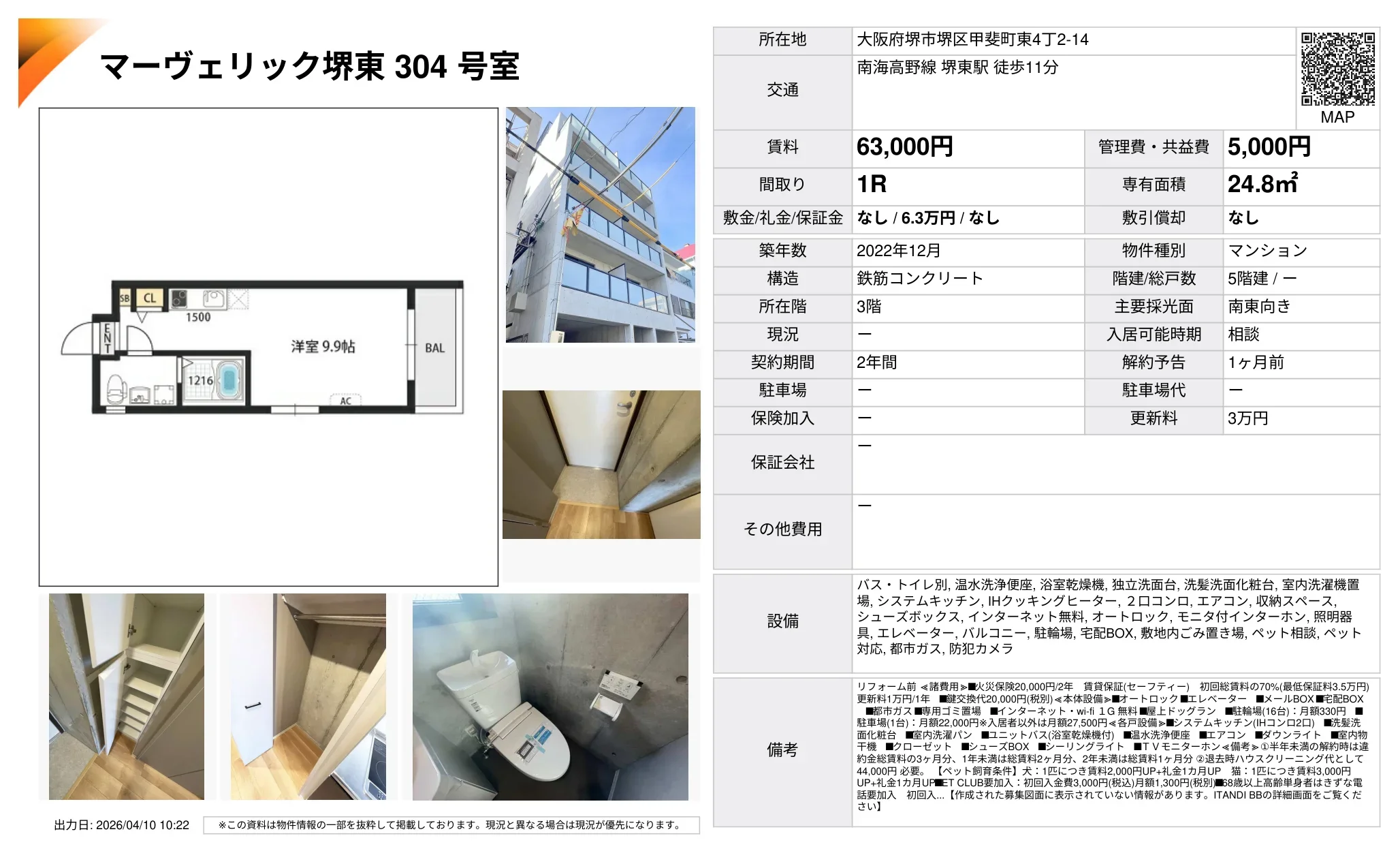 マーヴェリック堺東 304号室 304号 0