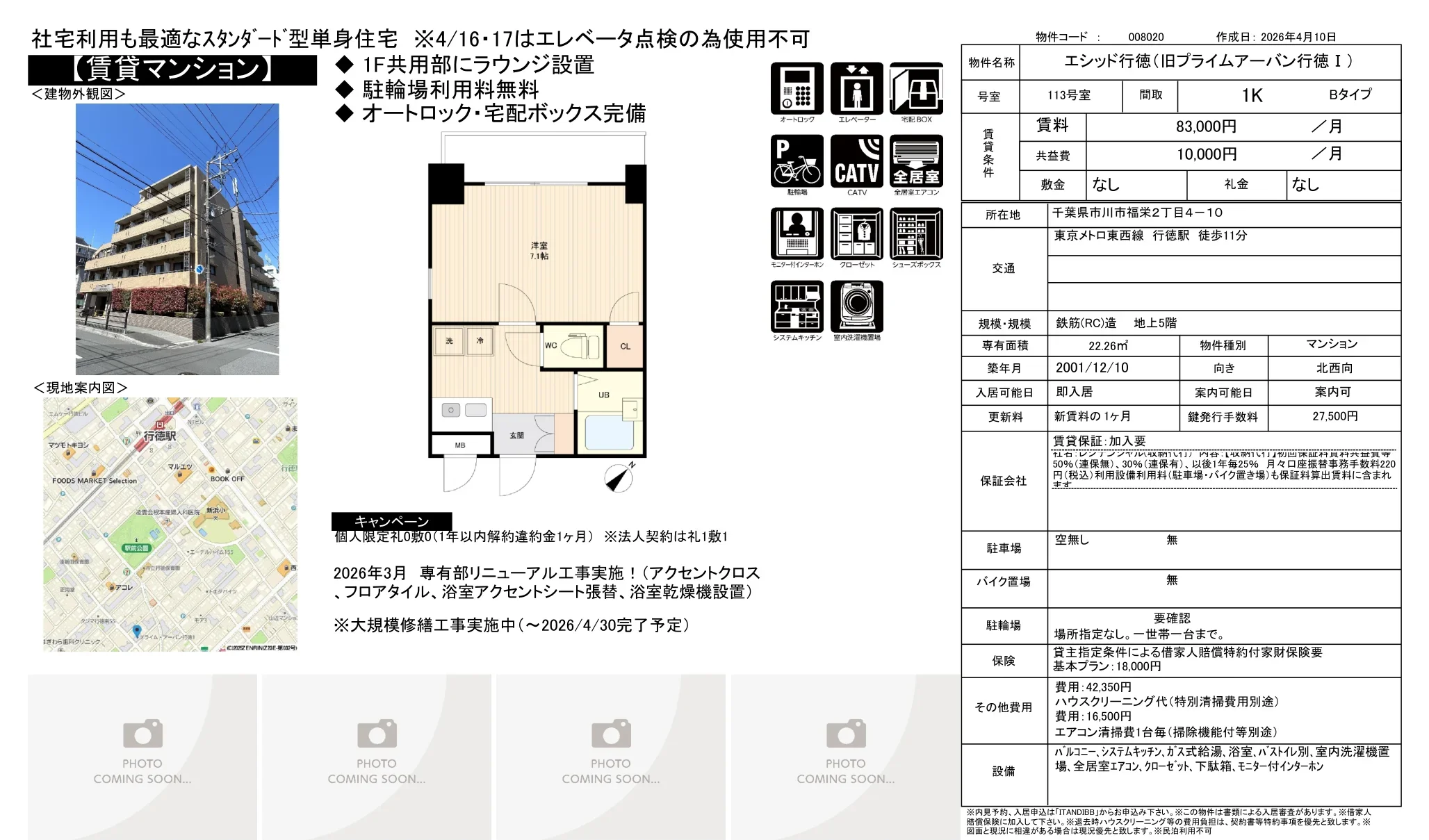 エシッド行徳(旧プライムアーバン行徳I) 113号室 0