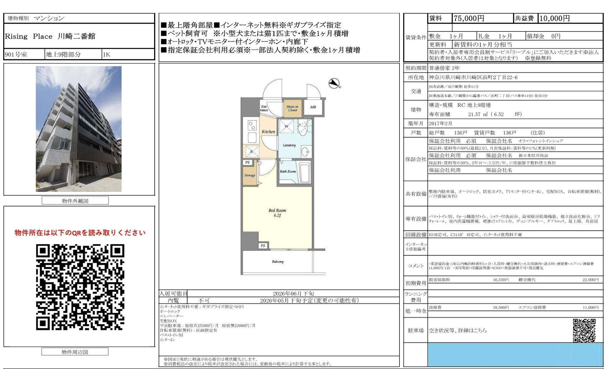 ライジングプレイス川崎二番館 901号 0