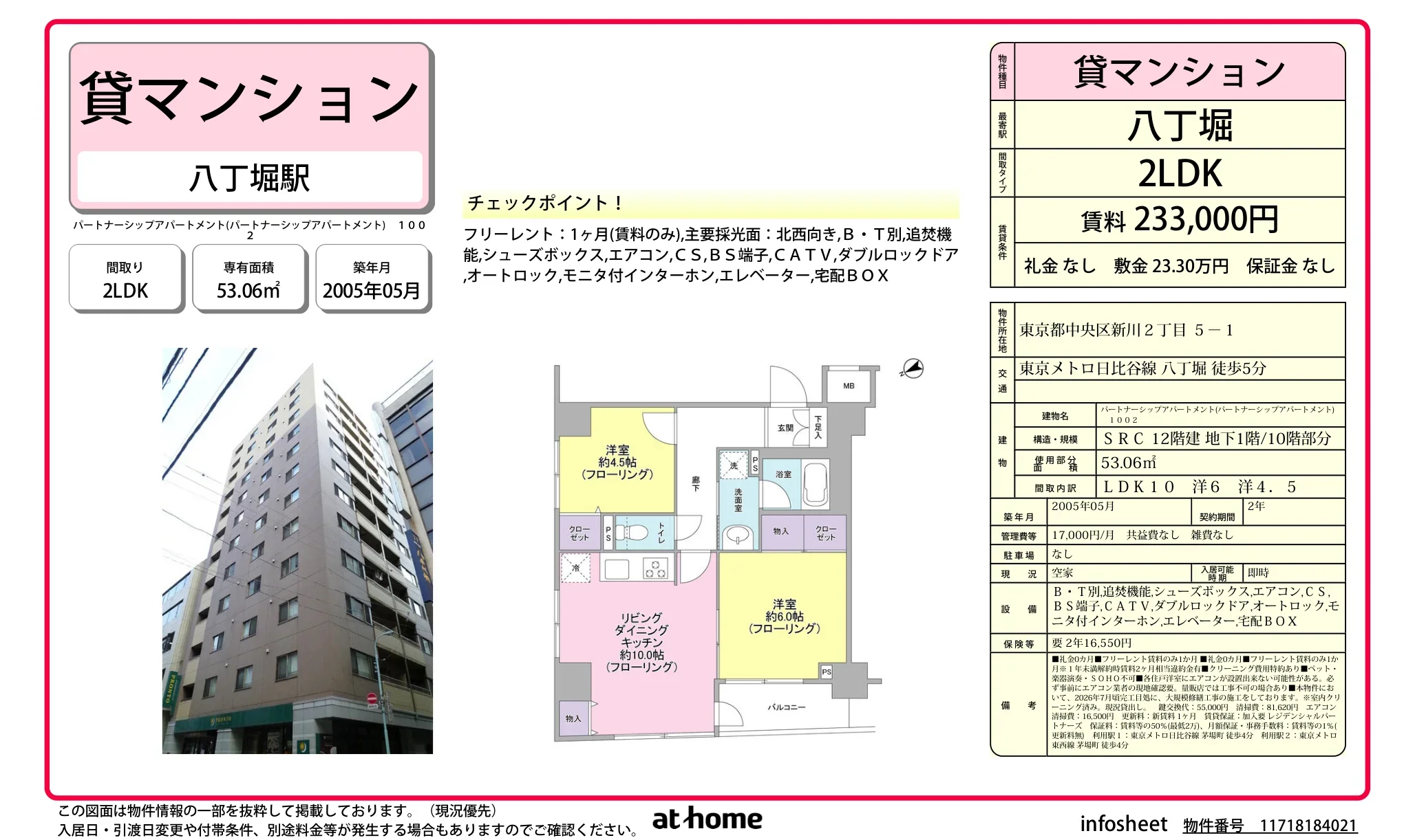 パートナーシップアパートメント 1002 0