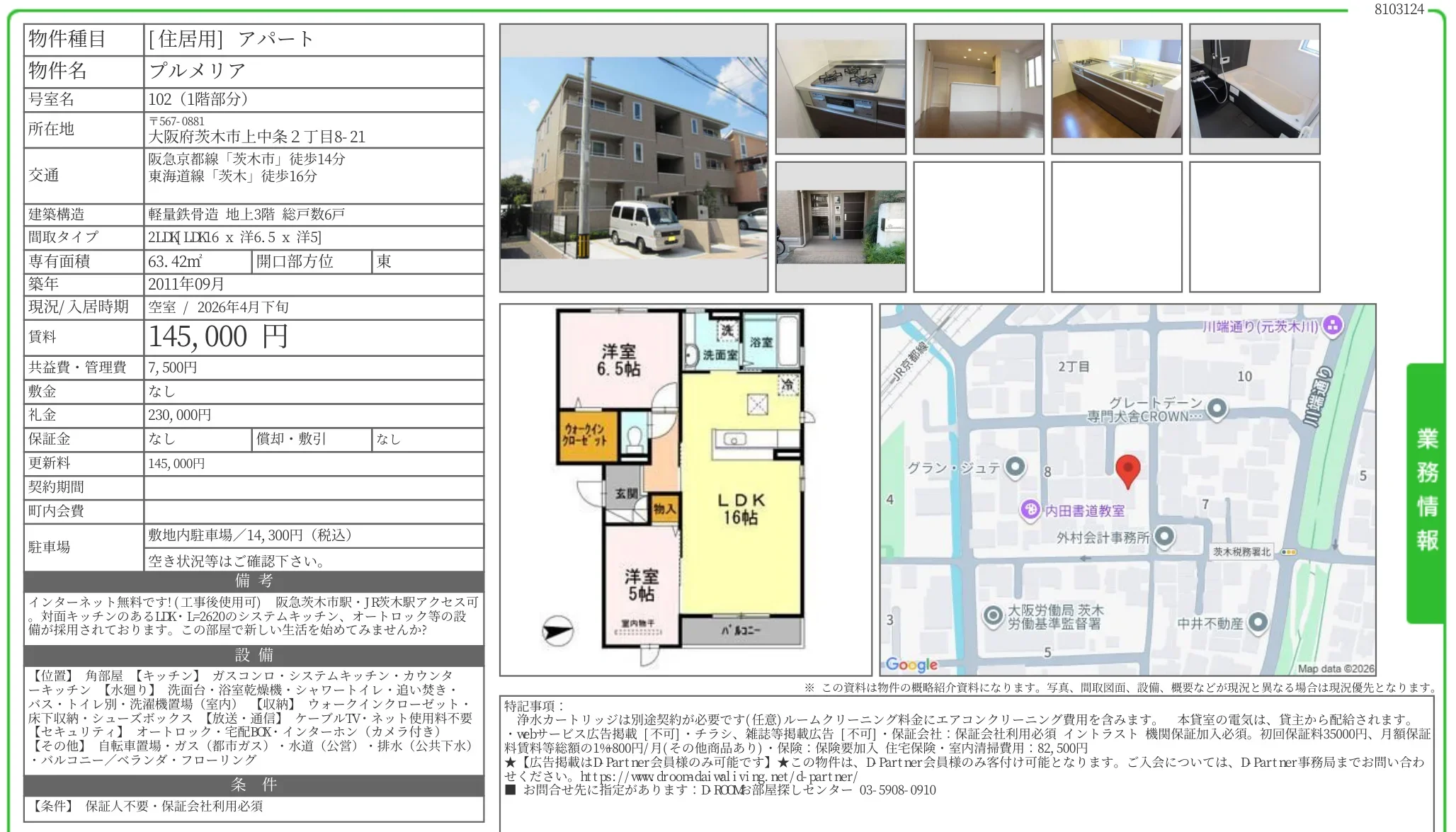 プルメリア 102 0