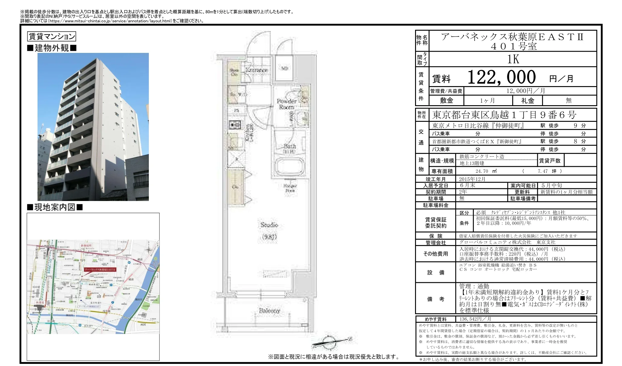 アーバネックス秋葉原EASTⅡ 401号 0