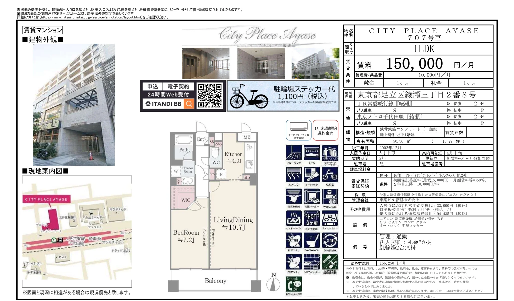 CITY PLACE AYASE 707号 0
