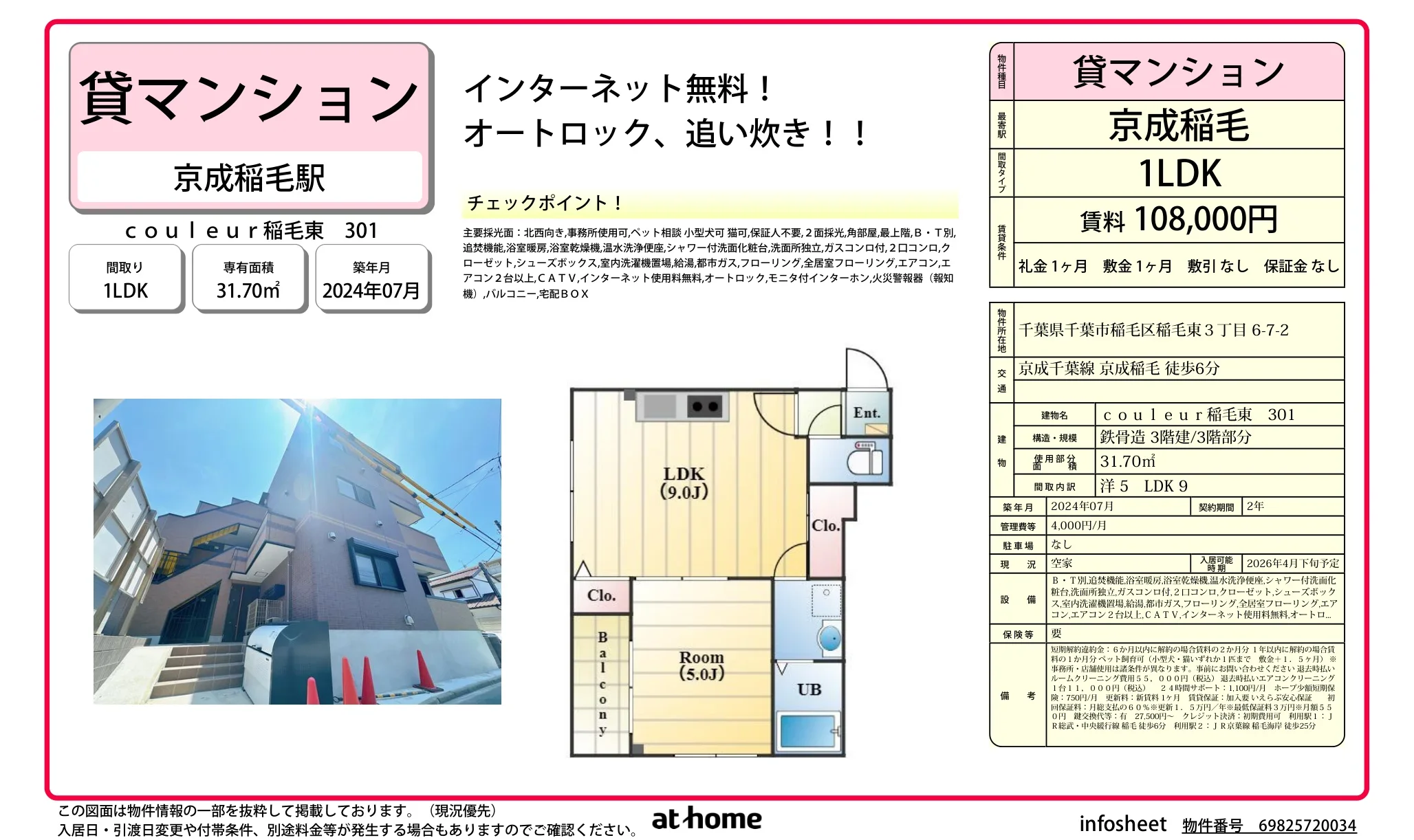 couleur稲毛東 301 301号 0