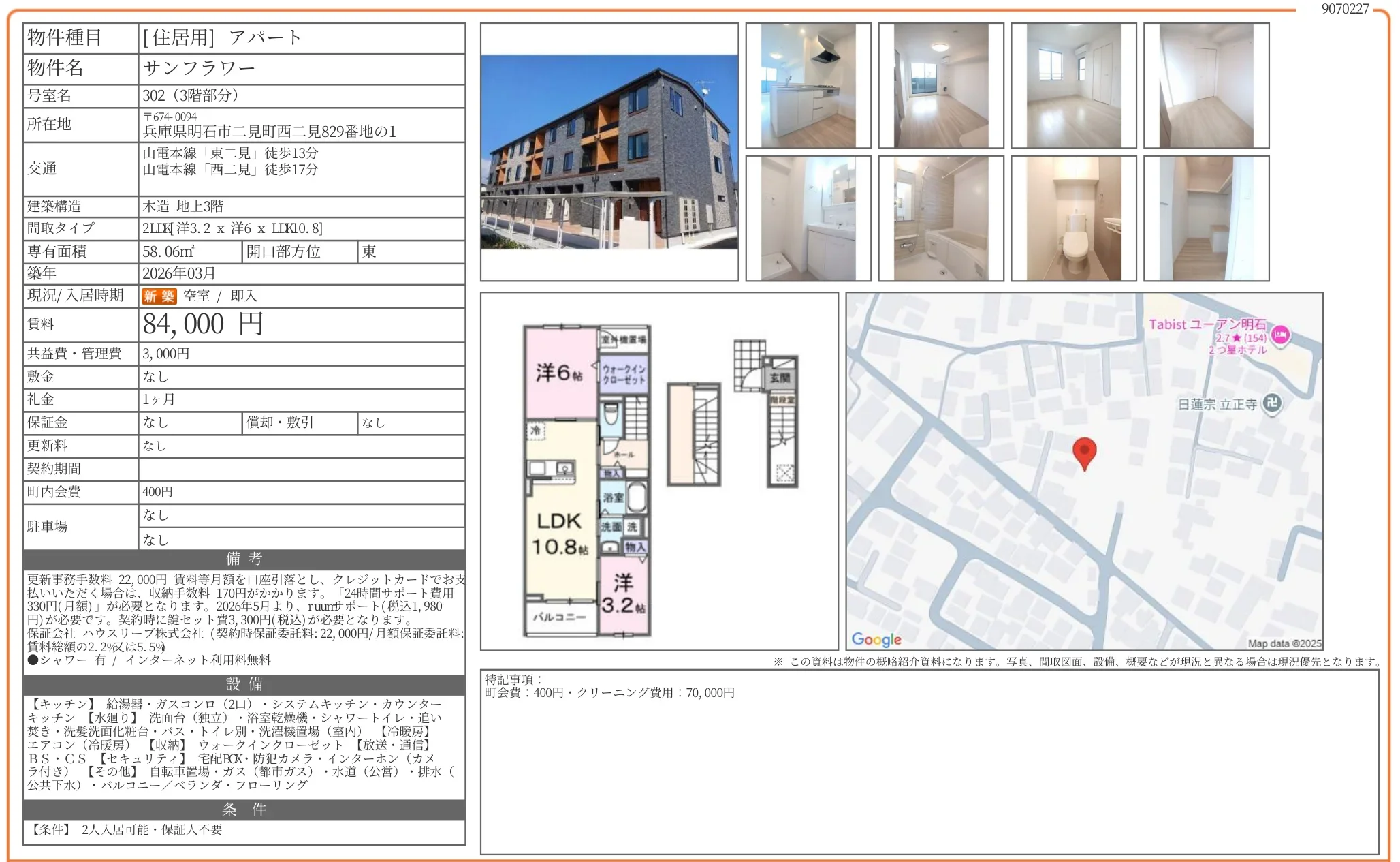 サンフラワー 302号 0