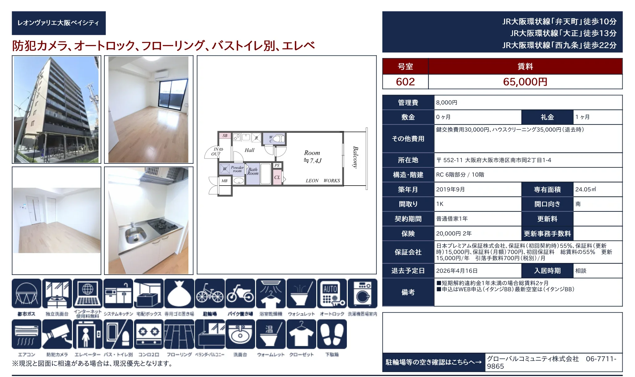 レオンヴァリエ大阪ベイシティ 602号 0