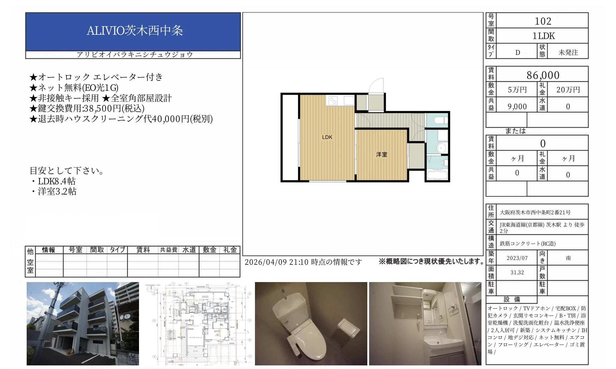 ALIVIO茨木西中条 102号 0