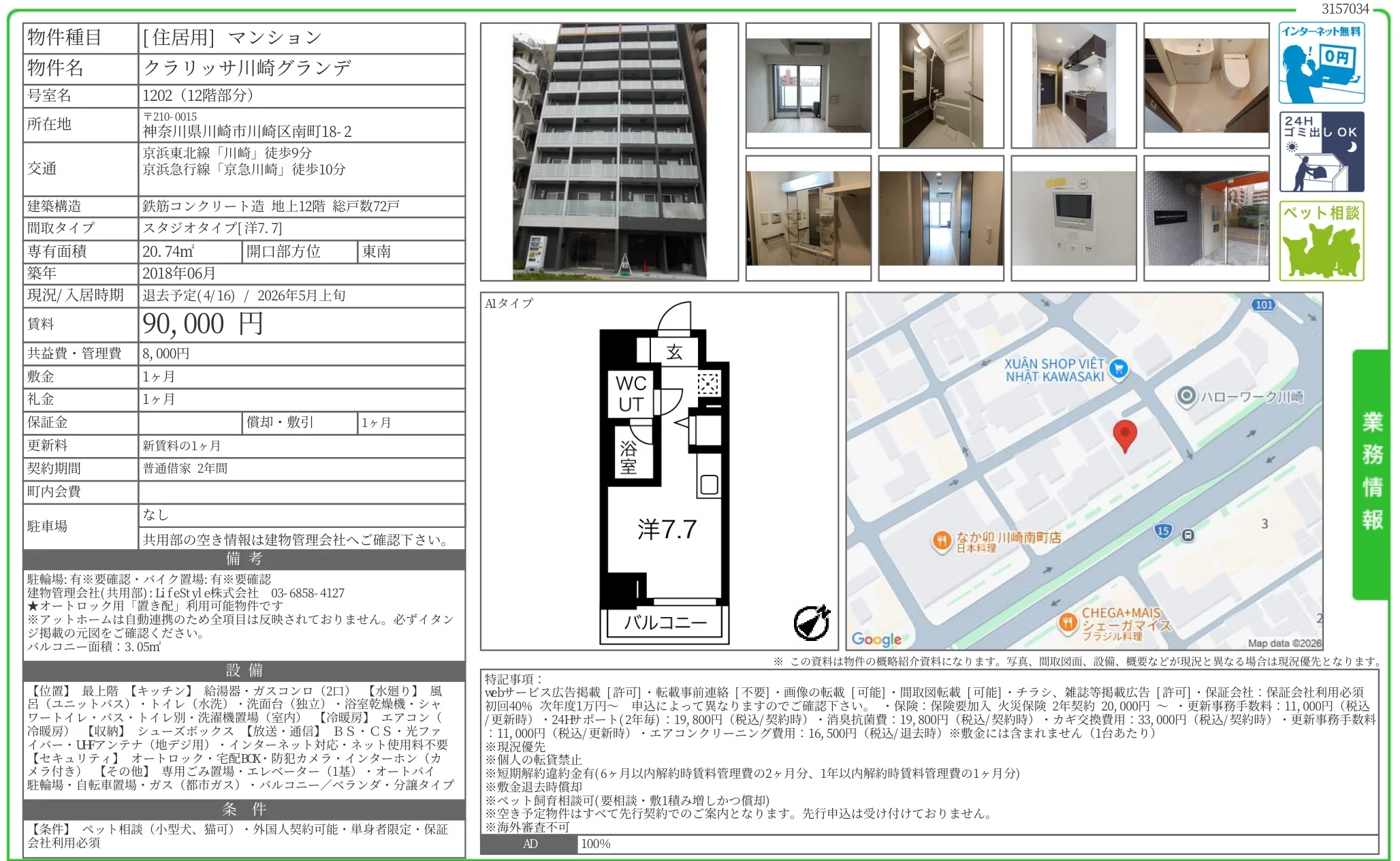 クラリッサ川崎グランデ 1202 0