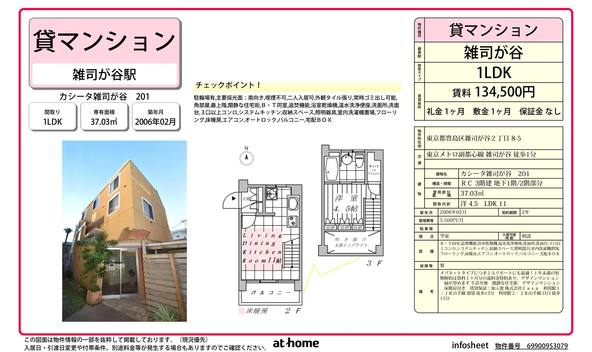 カシータ雑司が谷 0