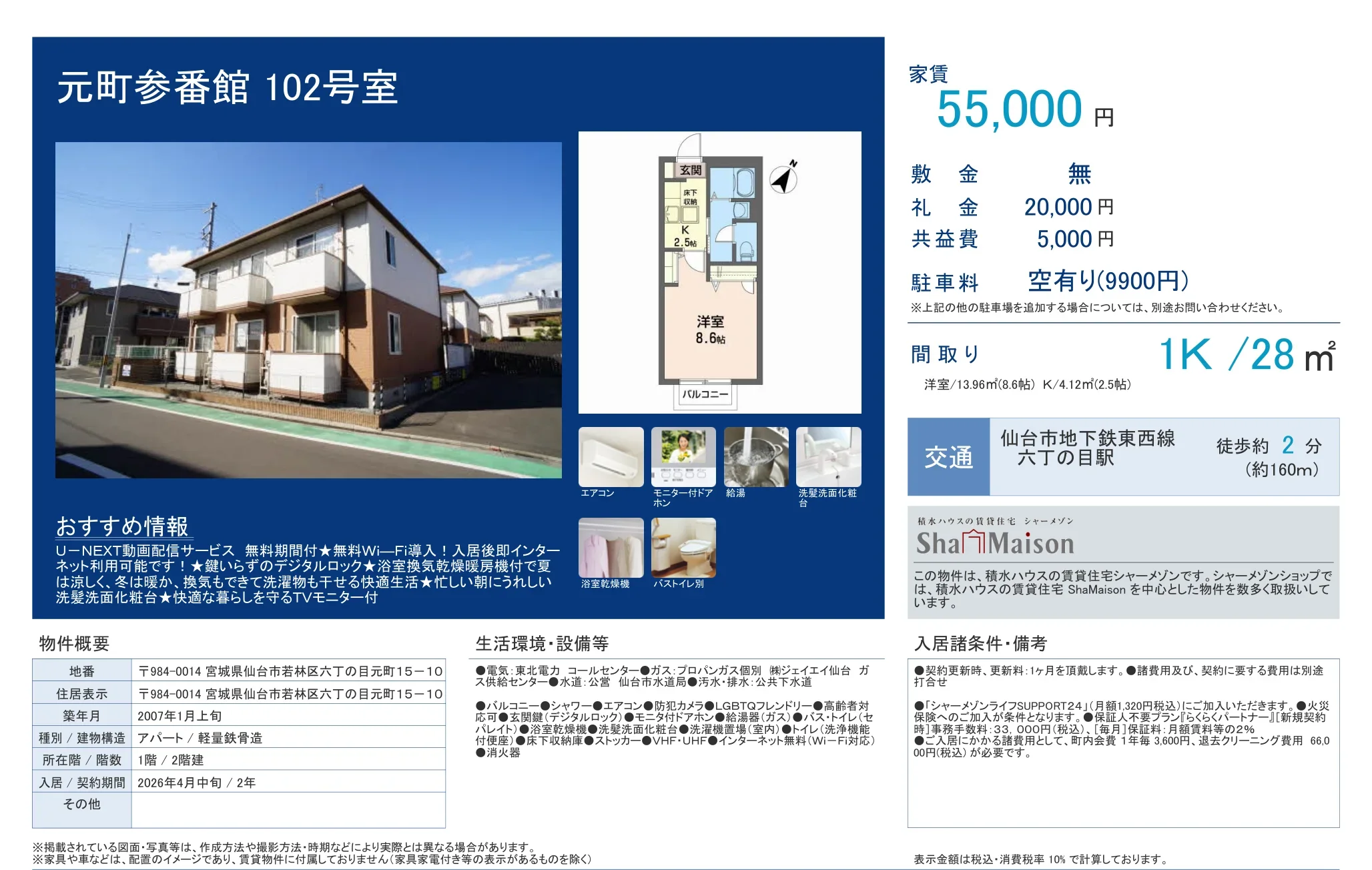 元町参番館 102号 0