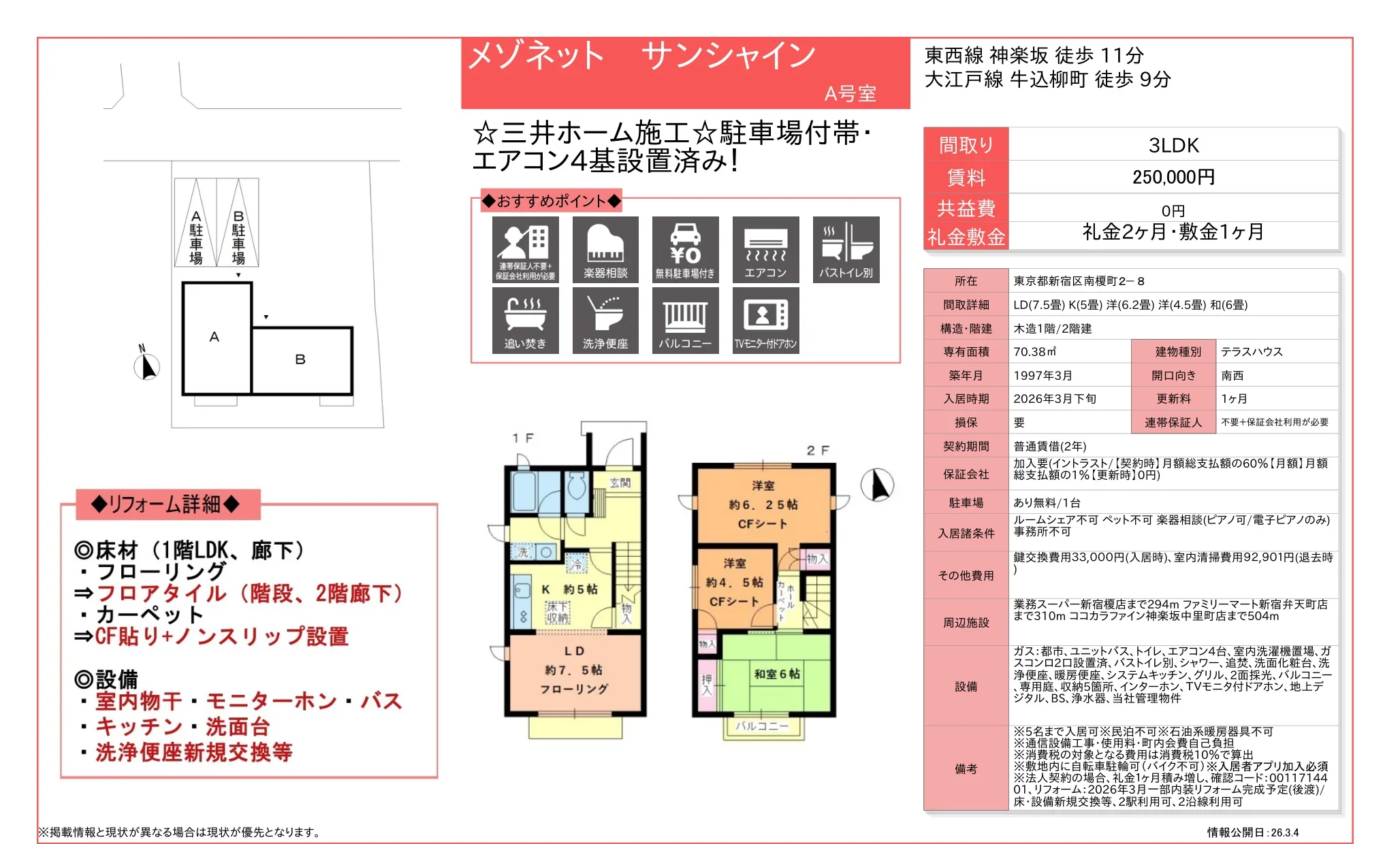 南榎町2-8 0