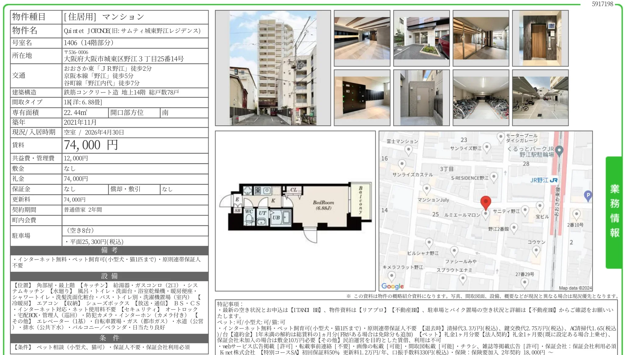 Quintet JOIONE(旧: サムティ城東野江レジデンス) 1406 0