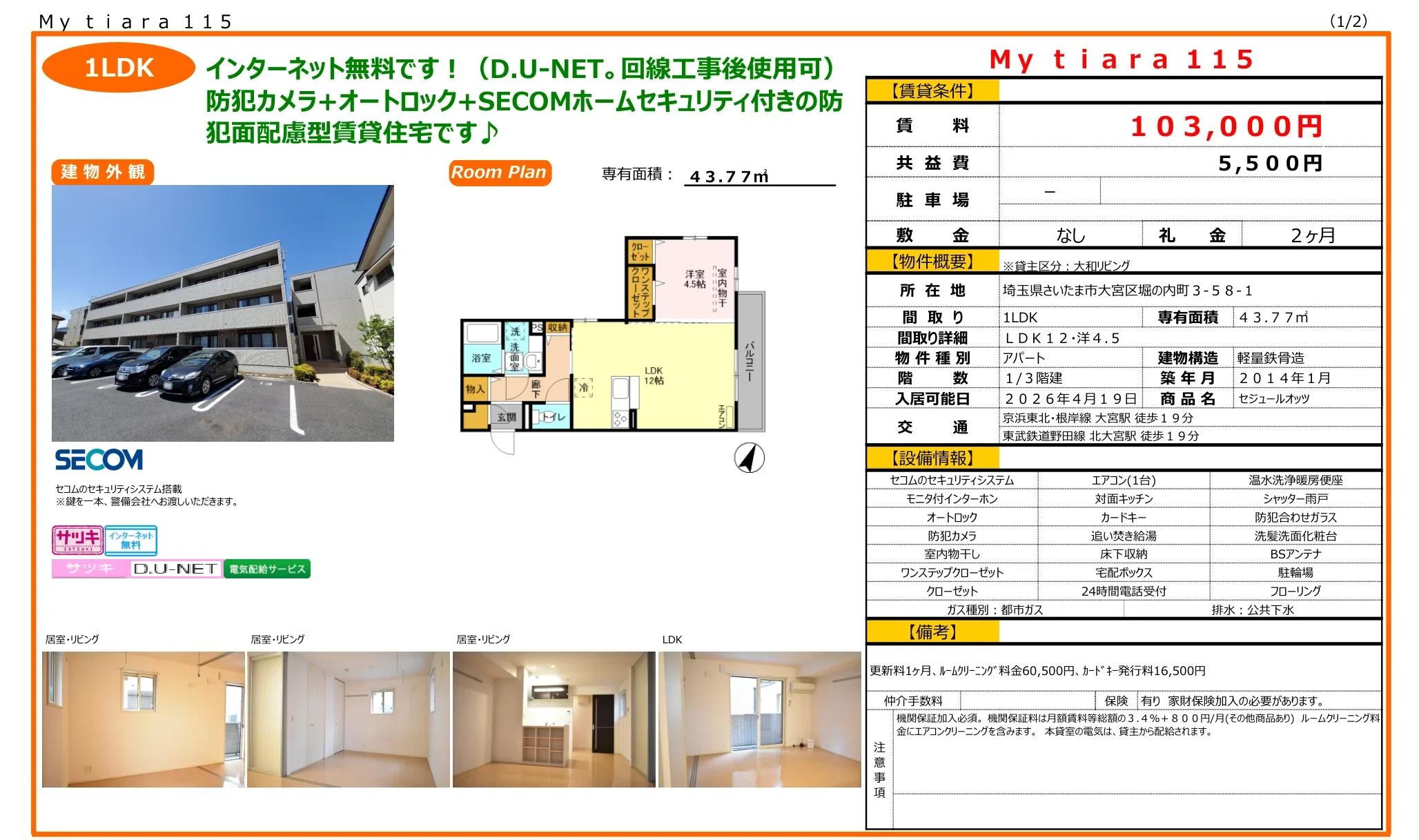 セジュールオッツ 115号 0
