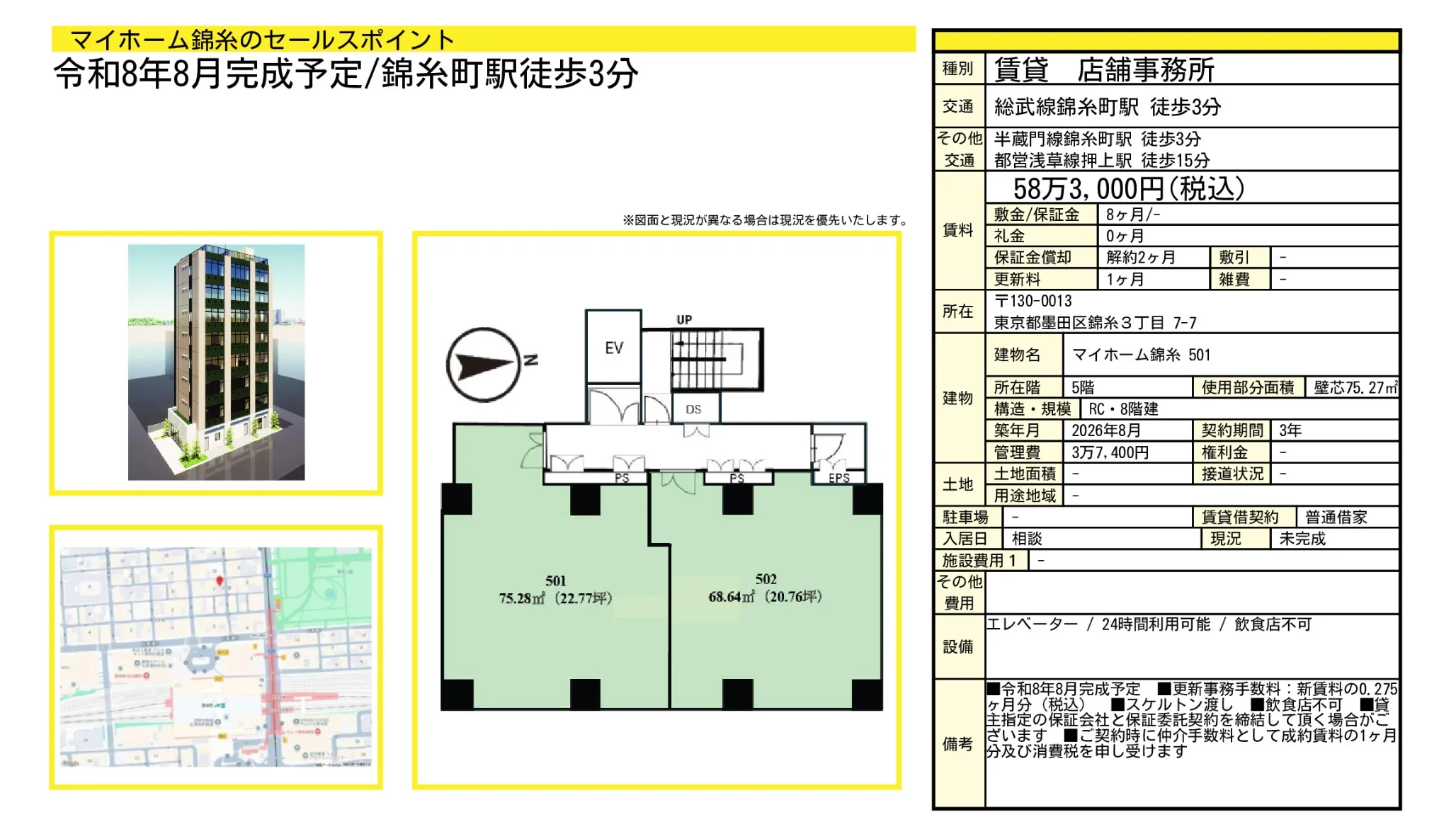 マイホーム錦糸 501号 0