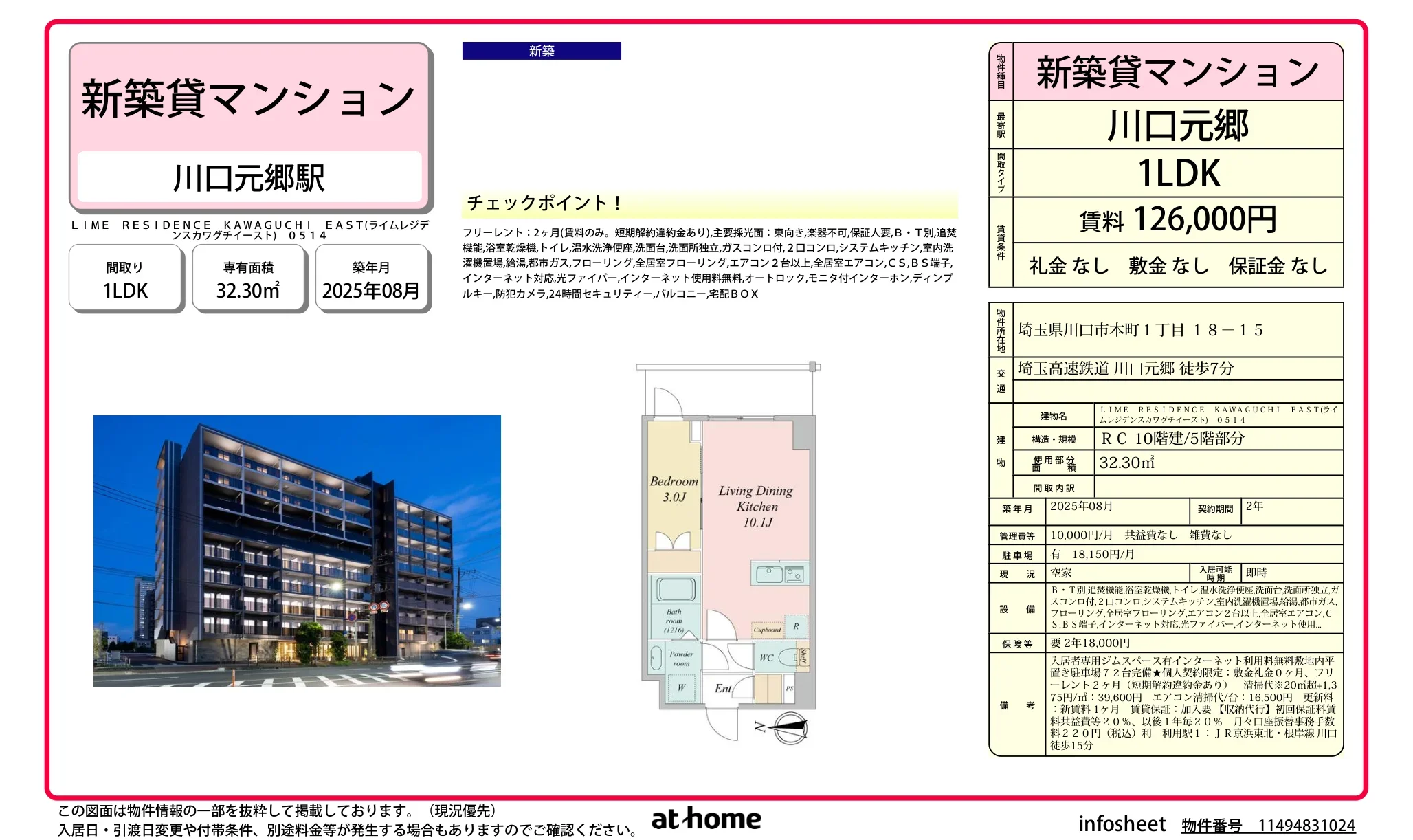 ＬＩＭＥ　ＲＥＳＩＤＥＮＣＥ　ＫＡＷＡＧＵＣＨＩ　ＥＡＳＴ 0