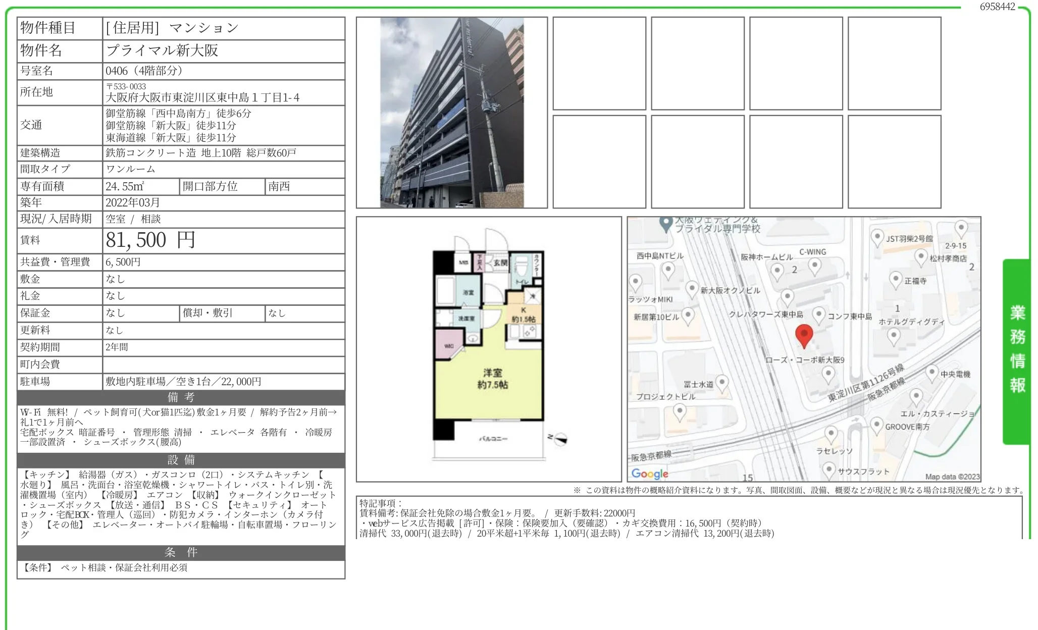 プライマル新大阪 0406 0