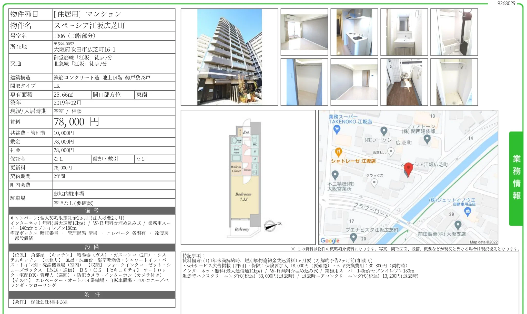 スペーシア江坂広芝町 1306 0