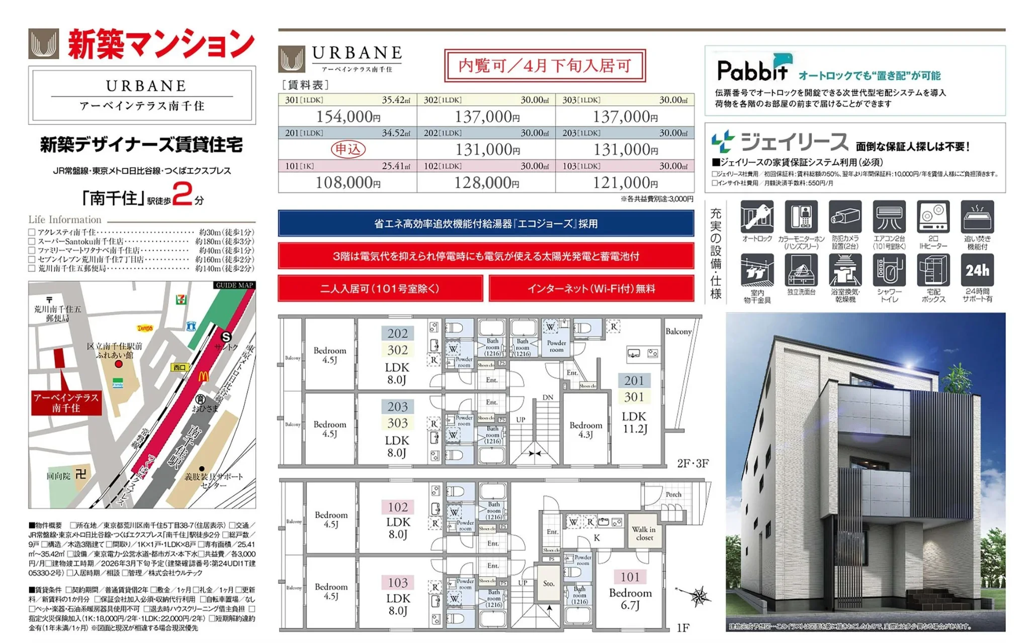 アーベインテラス南千住 301号 0