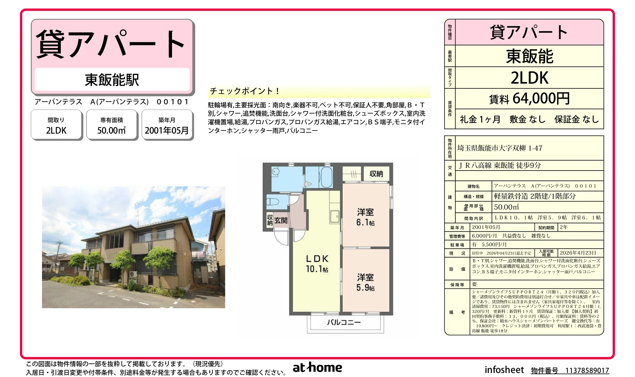 アーバンテラス A 00101号 0