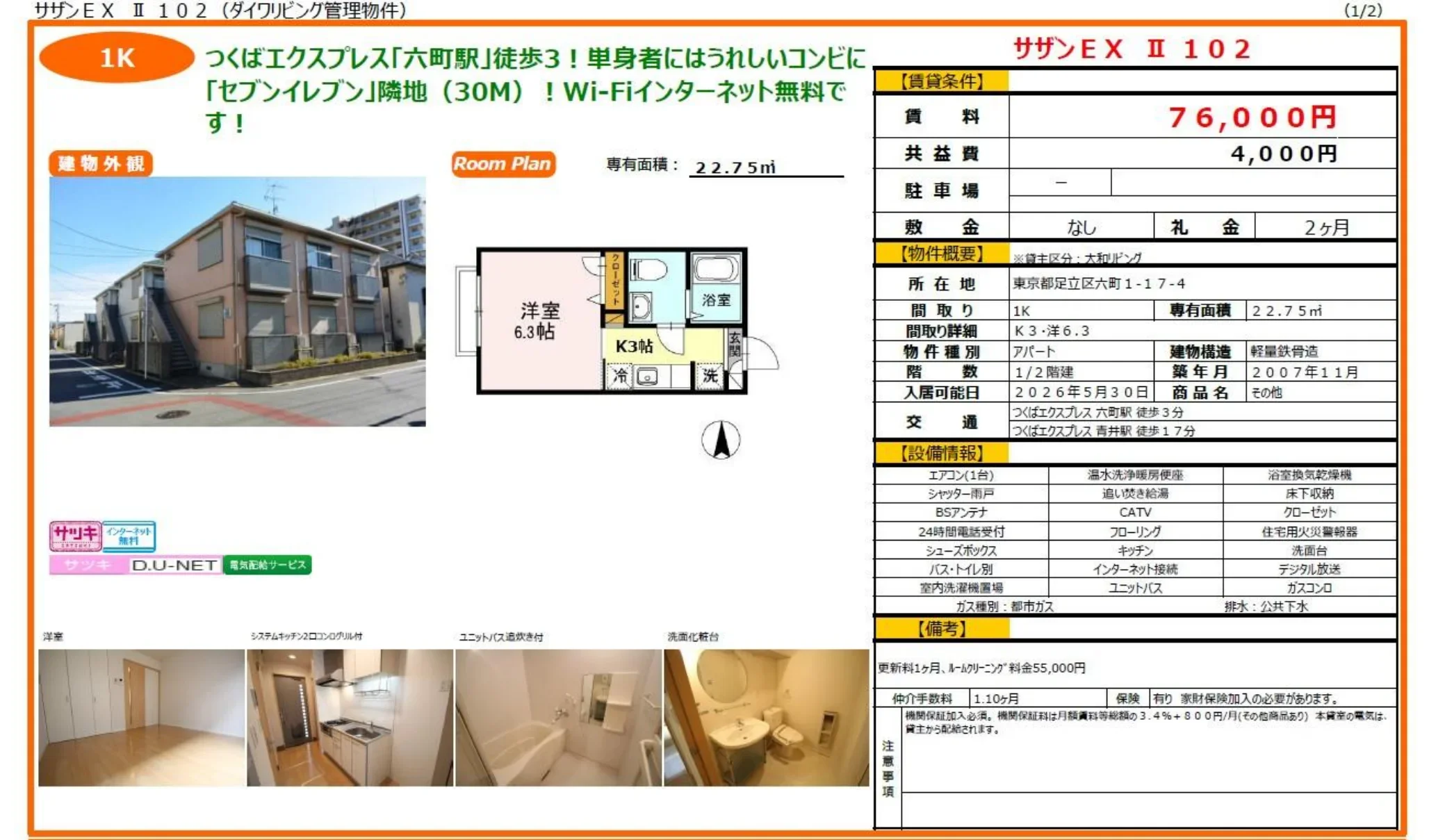 つくばエクスプレス六町駅 アパート 102号 0