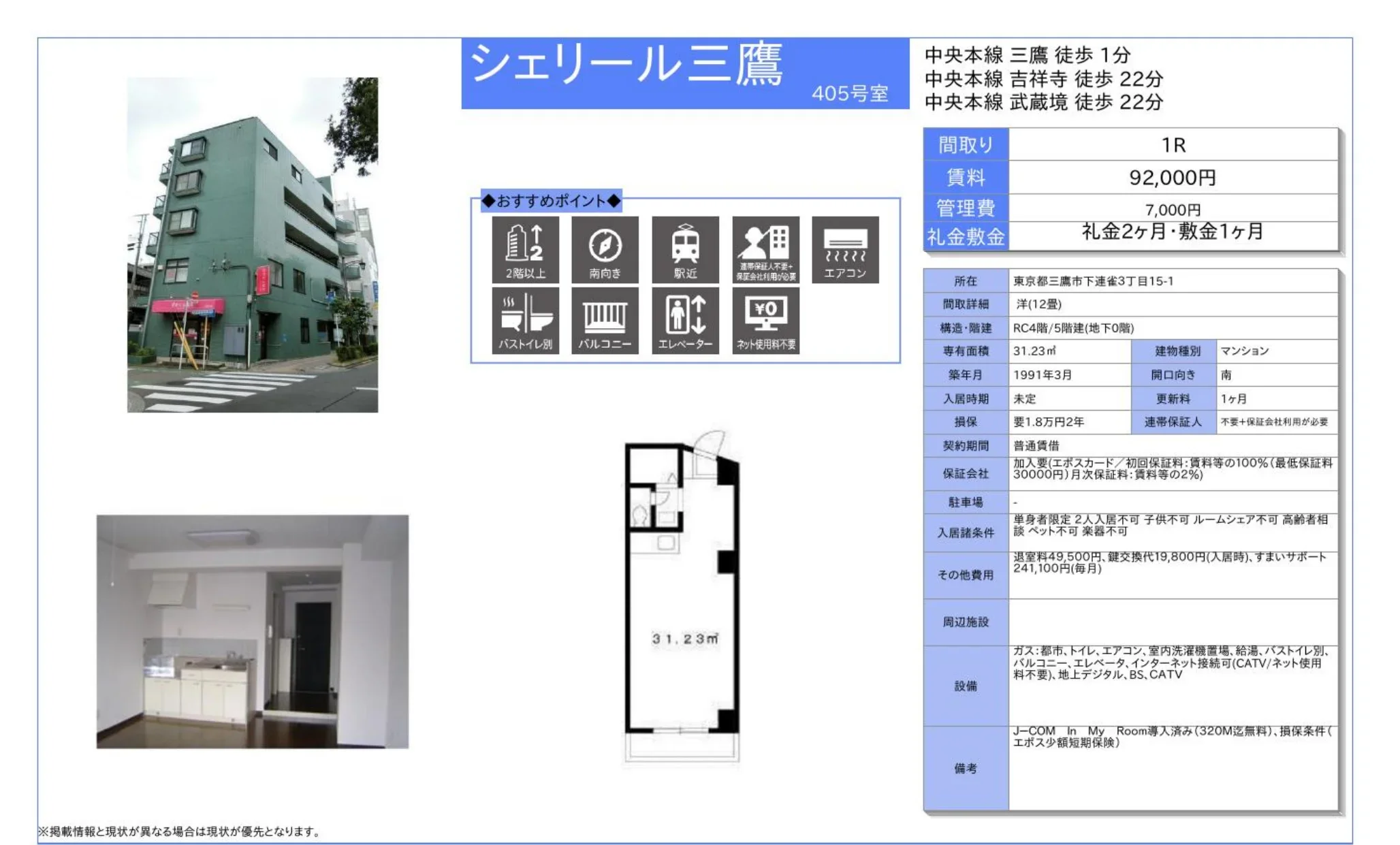 シェリール三鷹 405号 0
