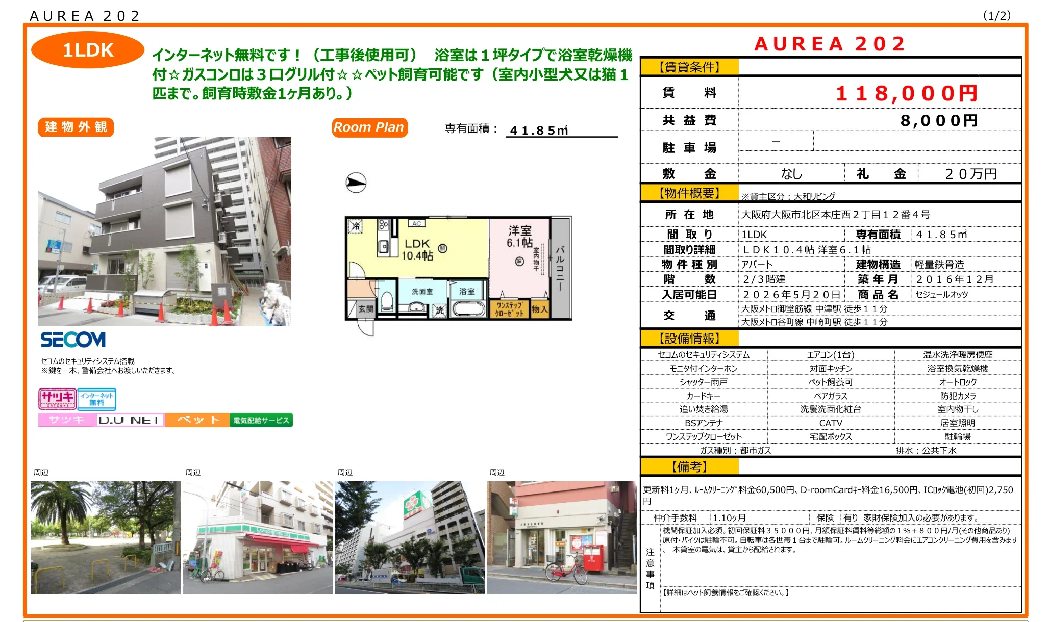 セジュールオッツ 202 0