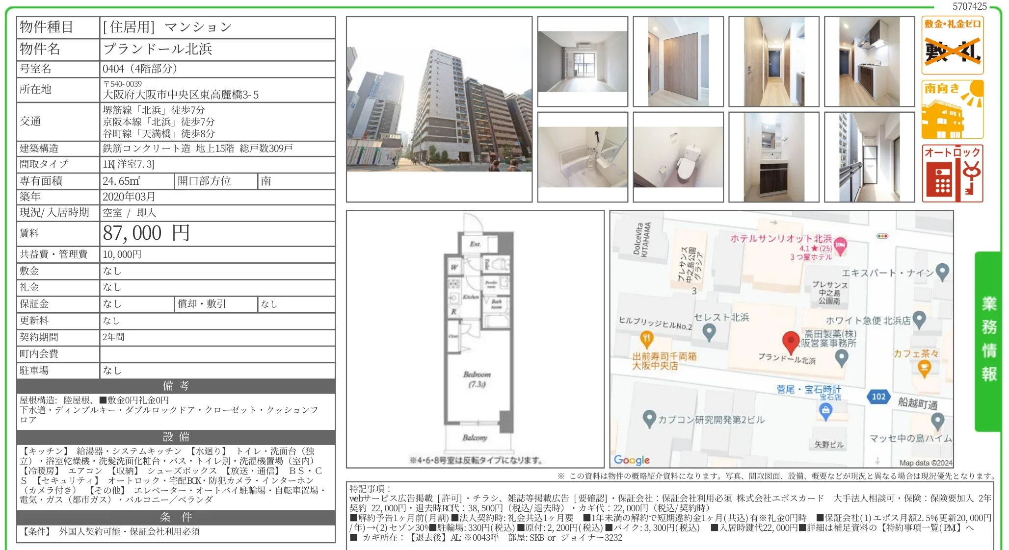 ブランドール北浜 0404号 0