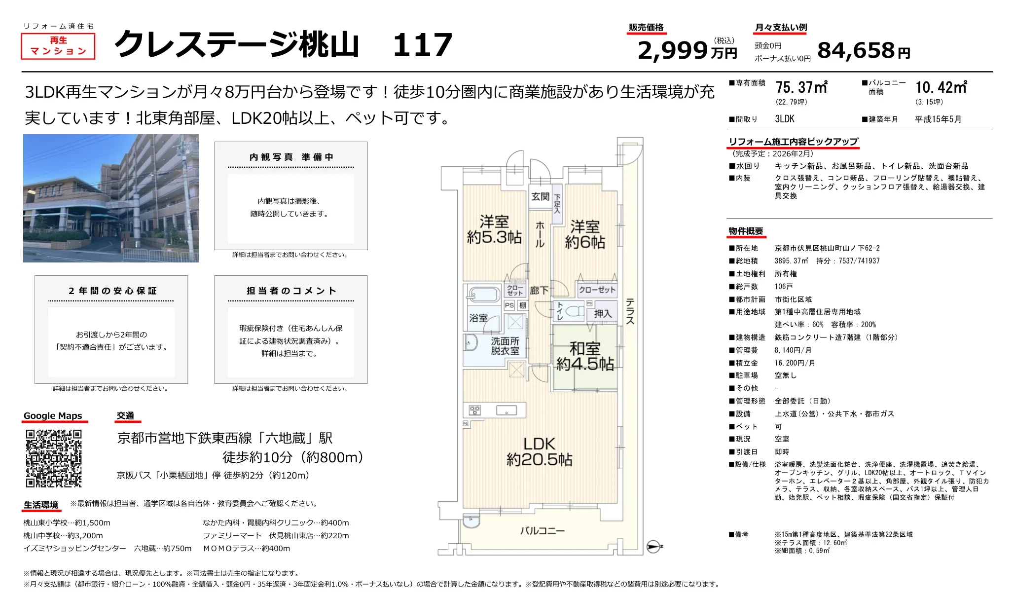 クレステージ桃山 117 117号 0