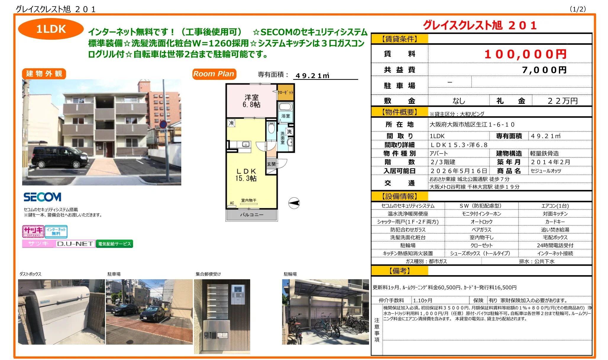 セジュールオッツ 201 0