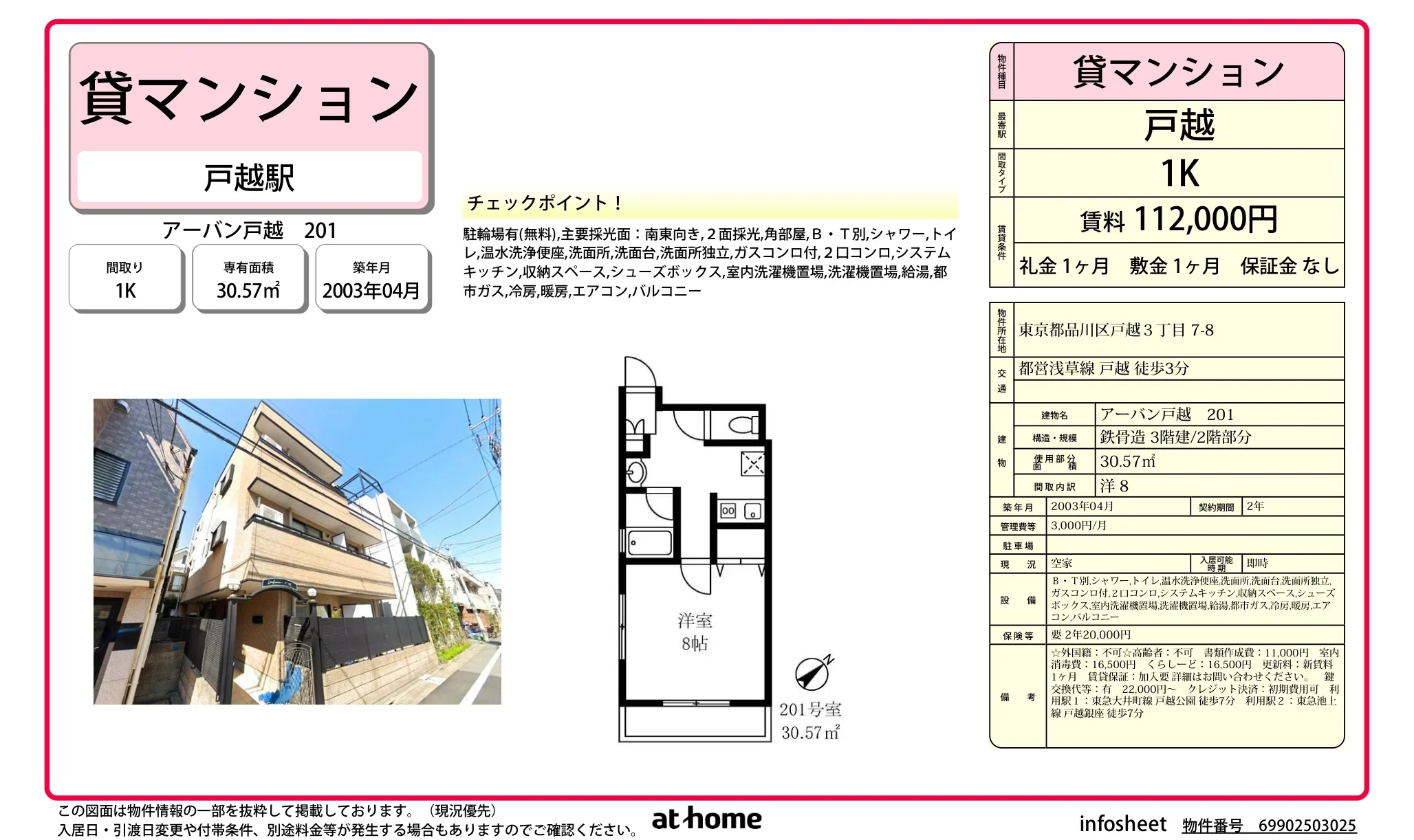 アーバン戸越 201 201号 0