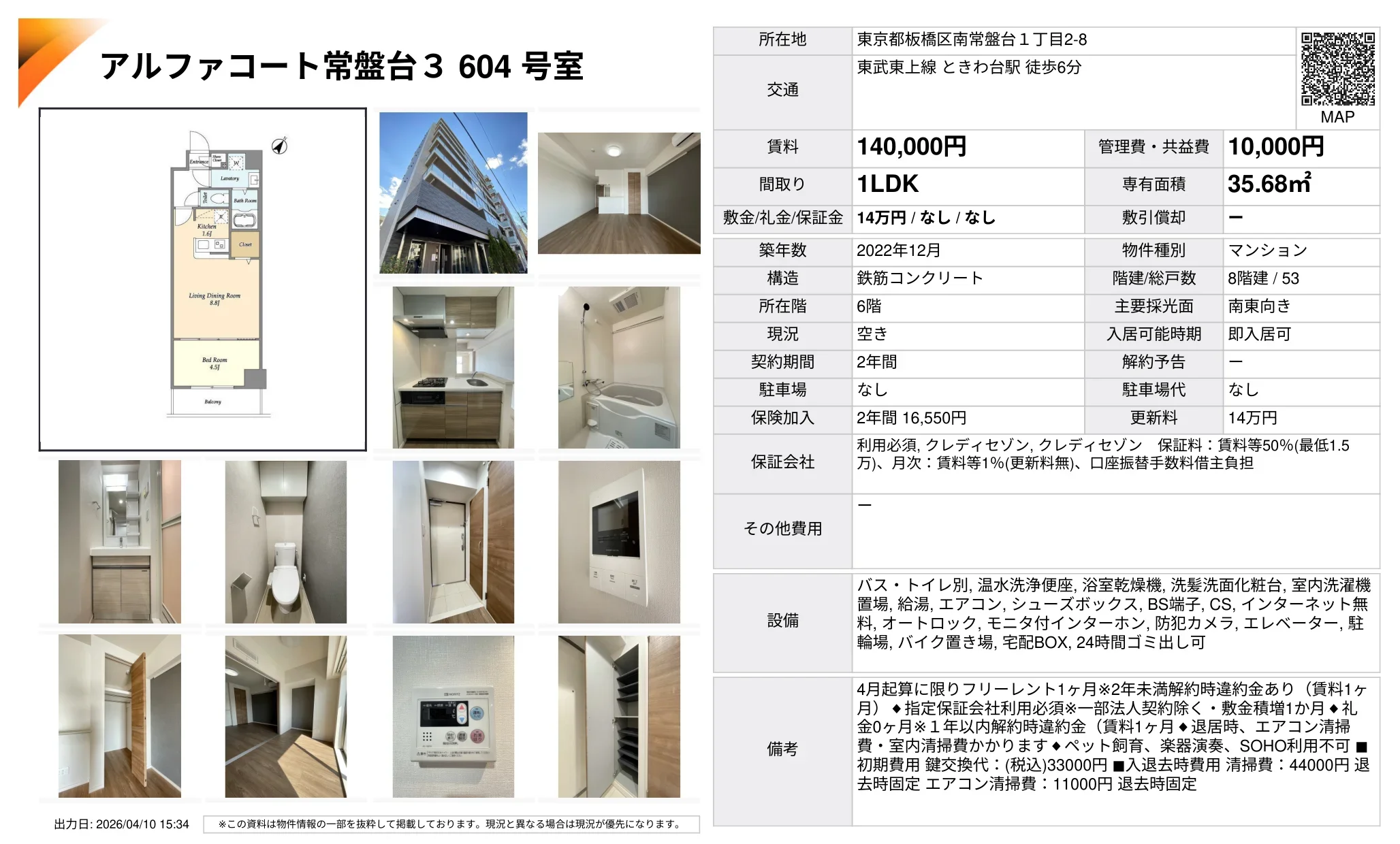 アルファコート常盤台3604号室 3604号 0