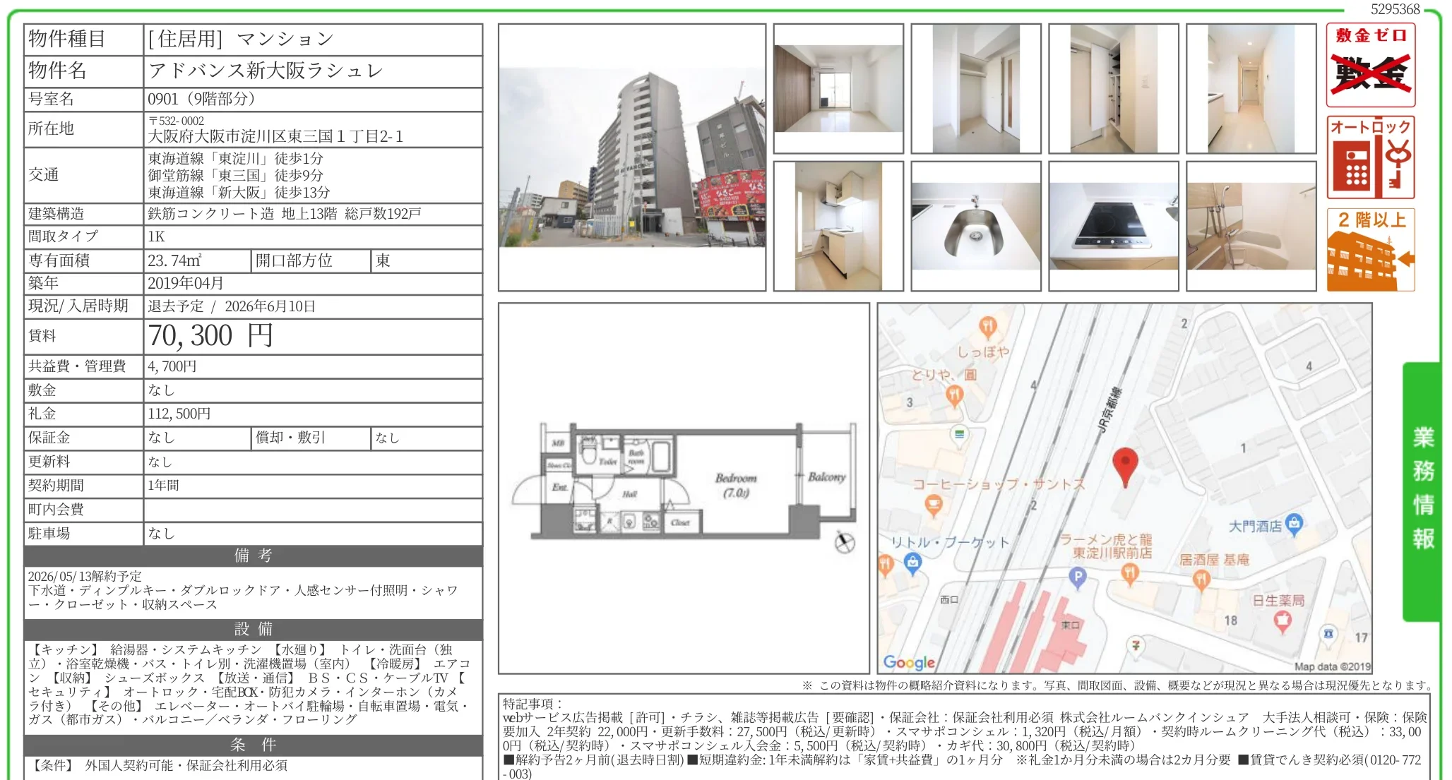 アドバンス新大阪ラシュレ 0901 0