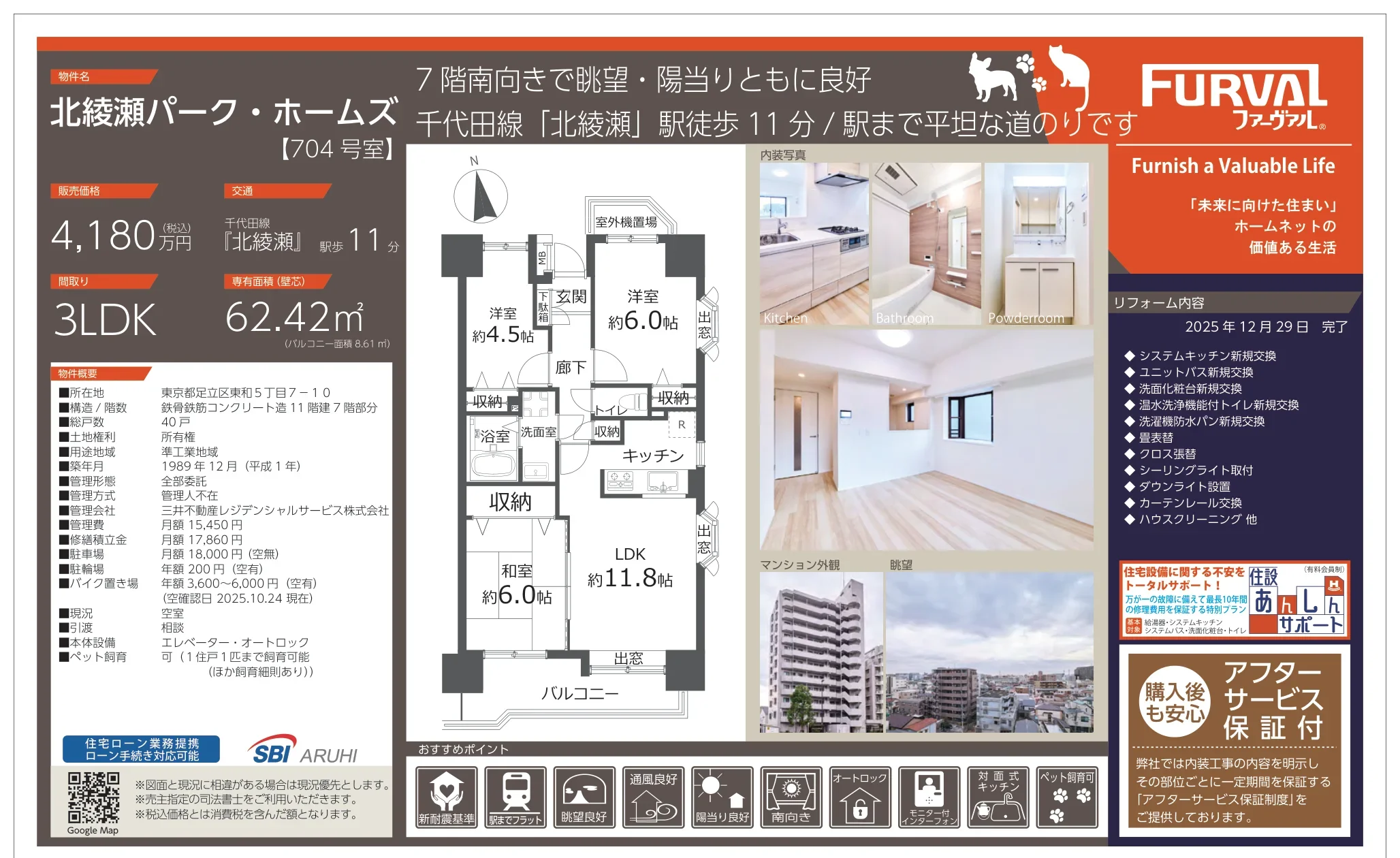 北綾瀬パーク・ホームズ 704号 0